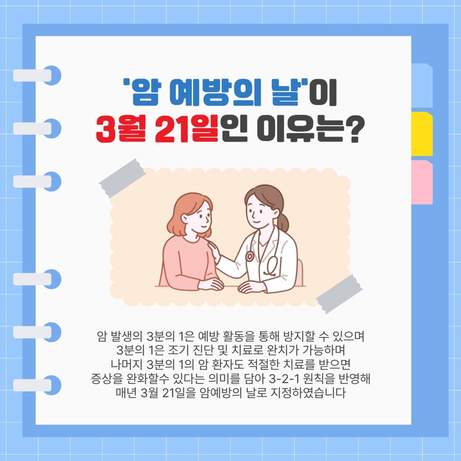암예방의날