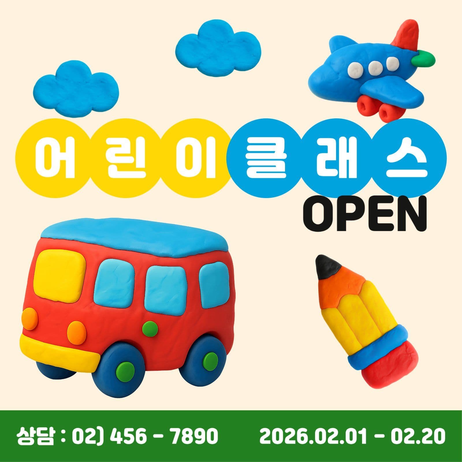 어린이 클래스 오픈