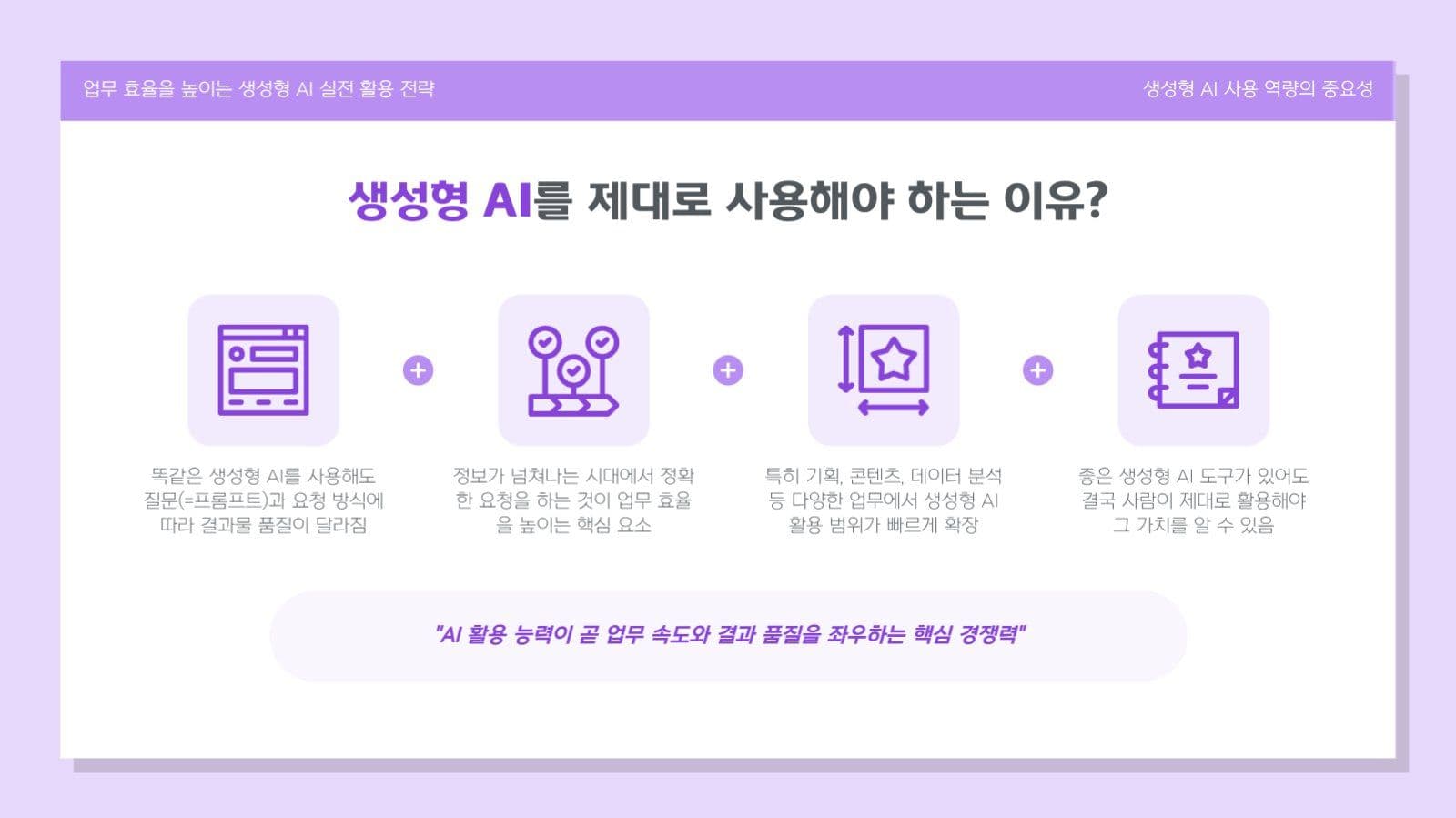 IT 기술 AI 활용 전략 템플릿