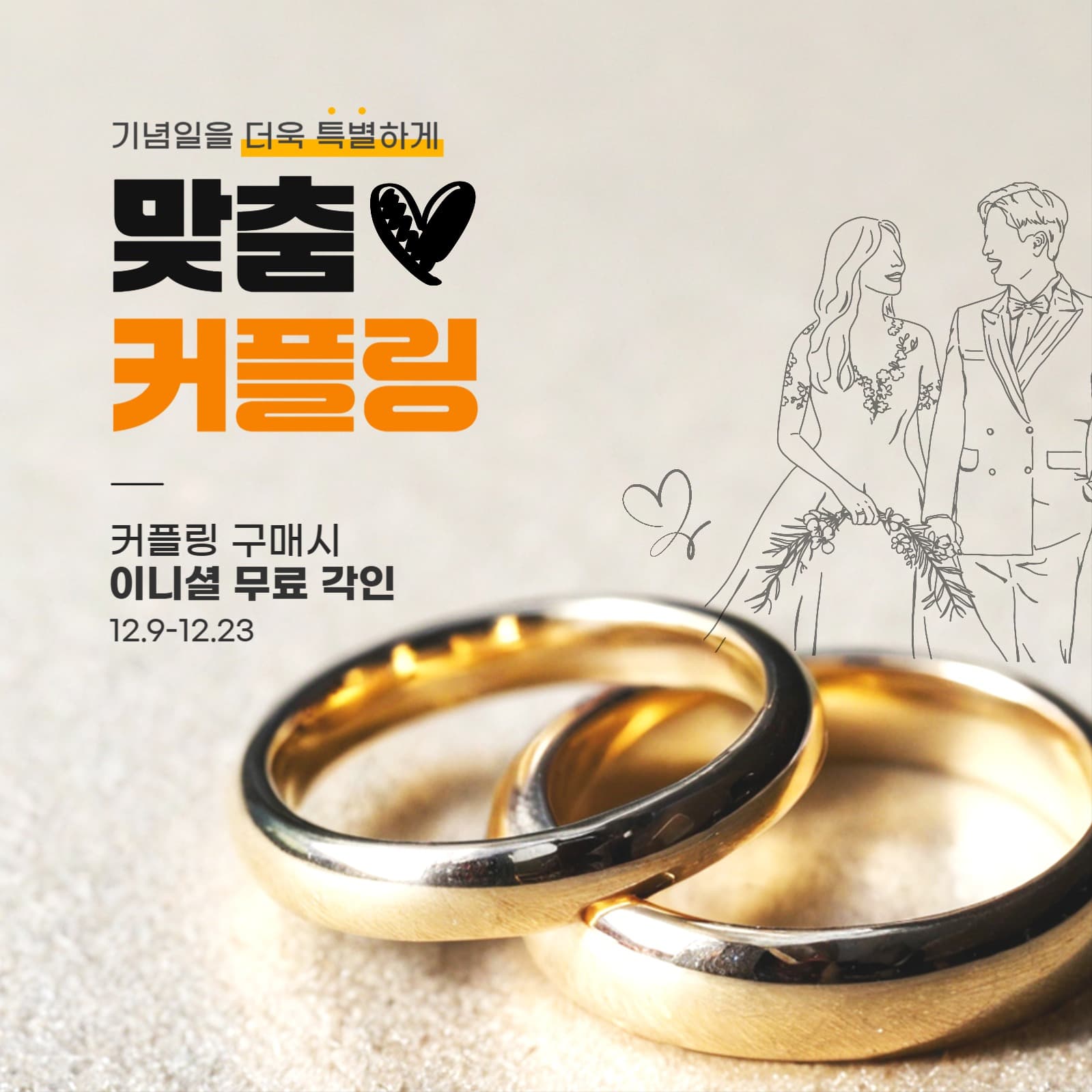 맞춤 커플링 무료 각인 서비스 안내