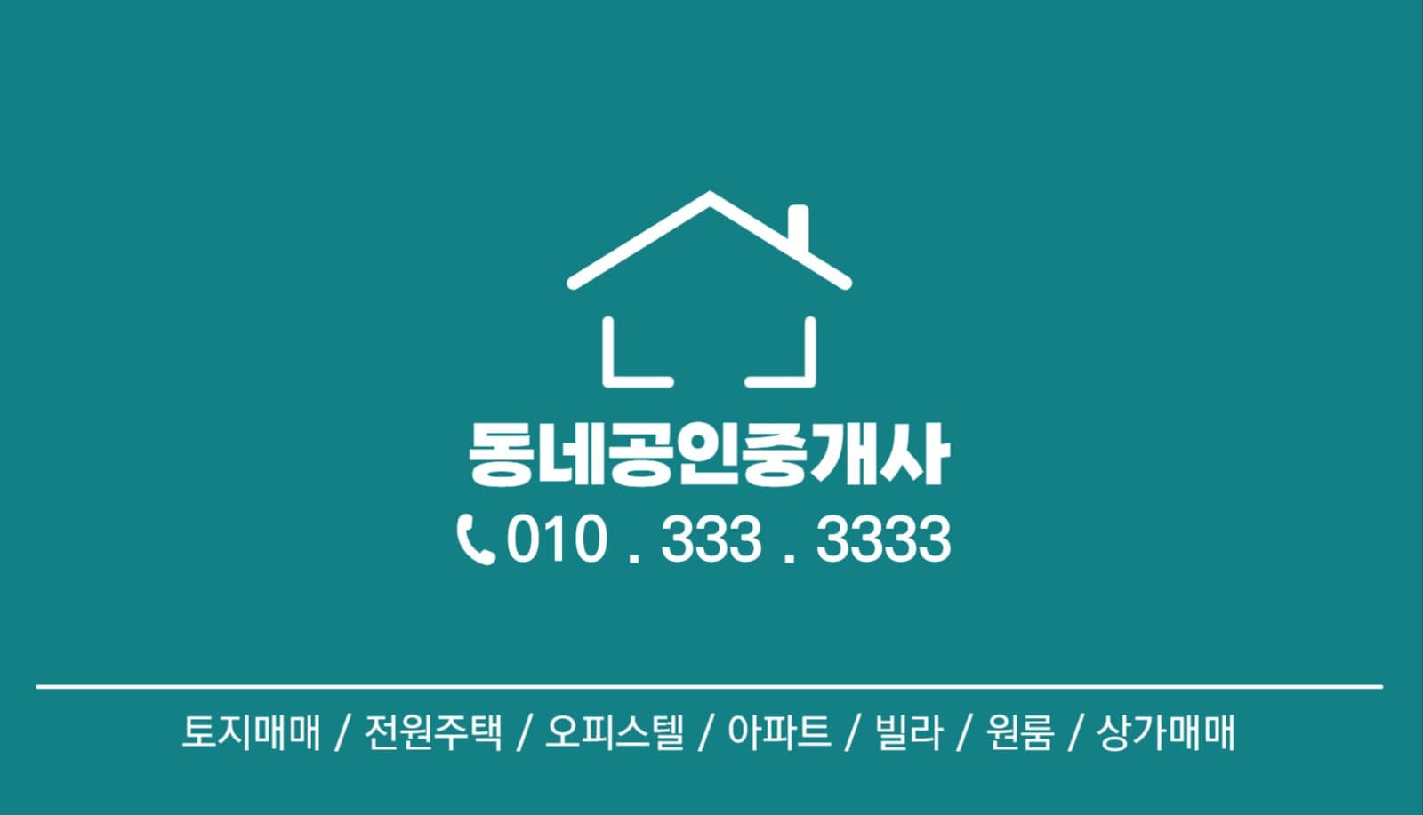 공인중개사명함
