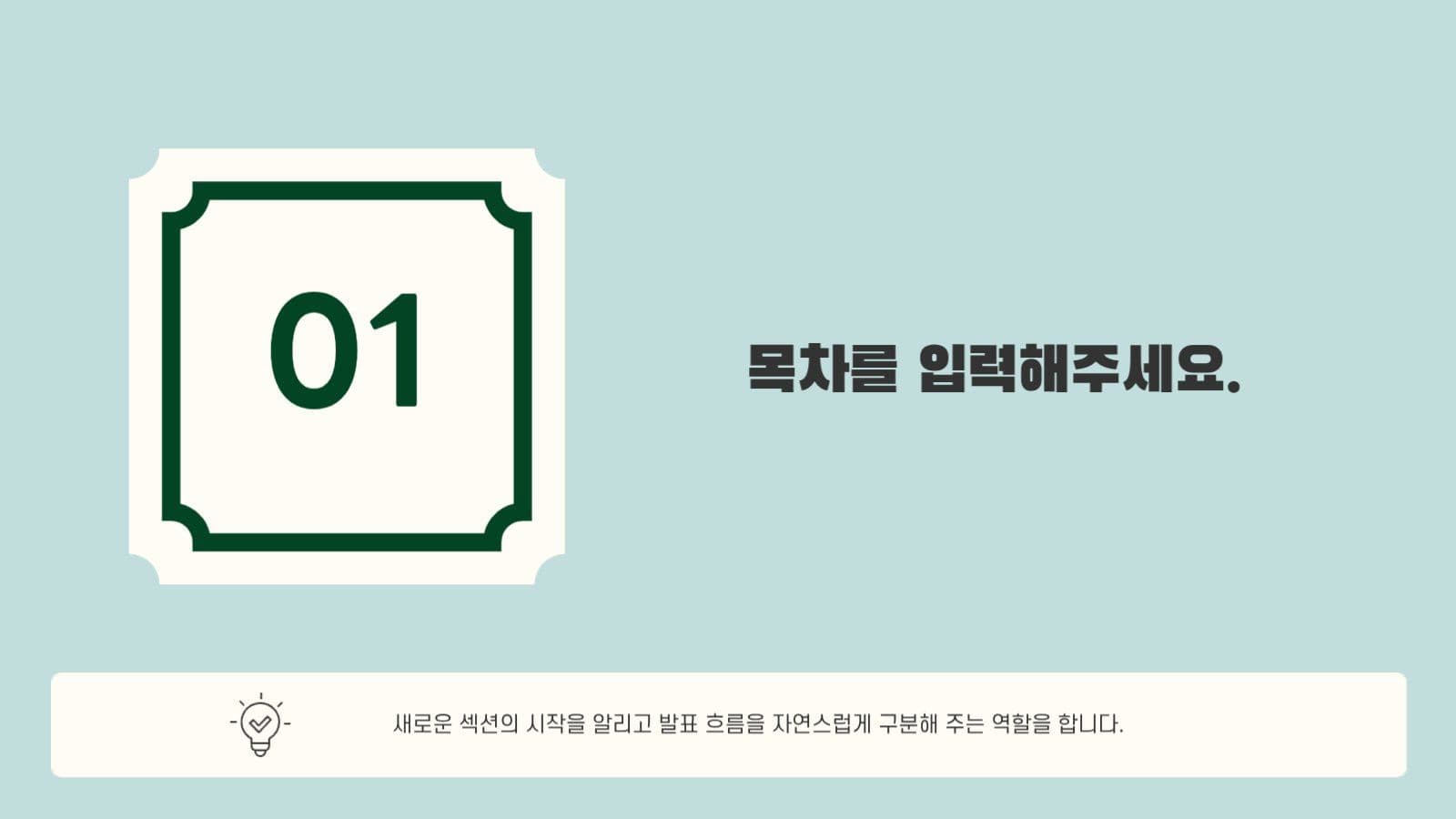 심플 제안 발표 프레젠테이션 기획서