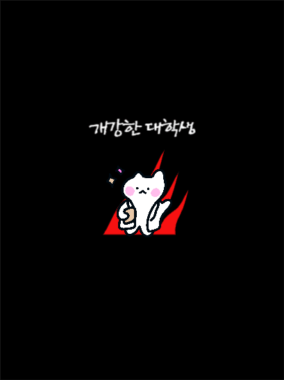 개강한 대학생