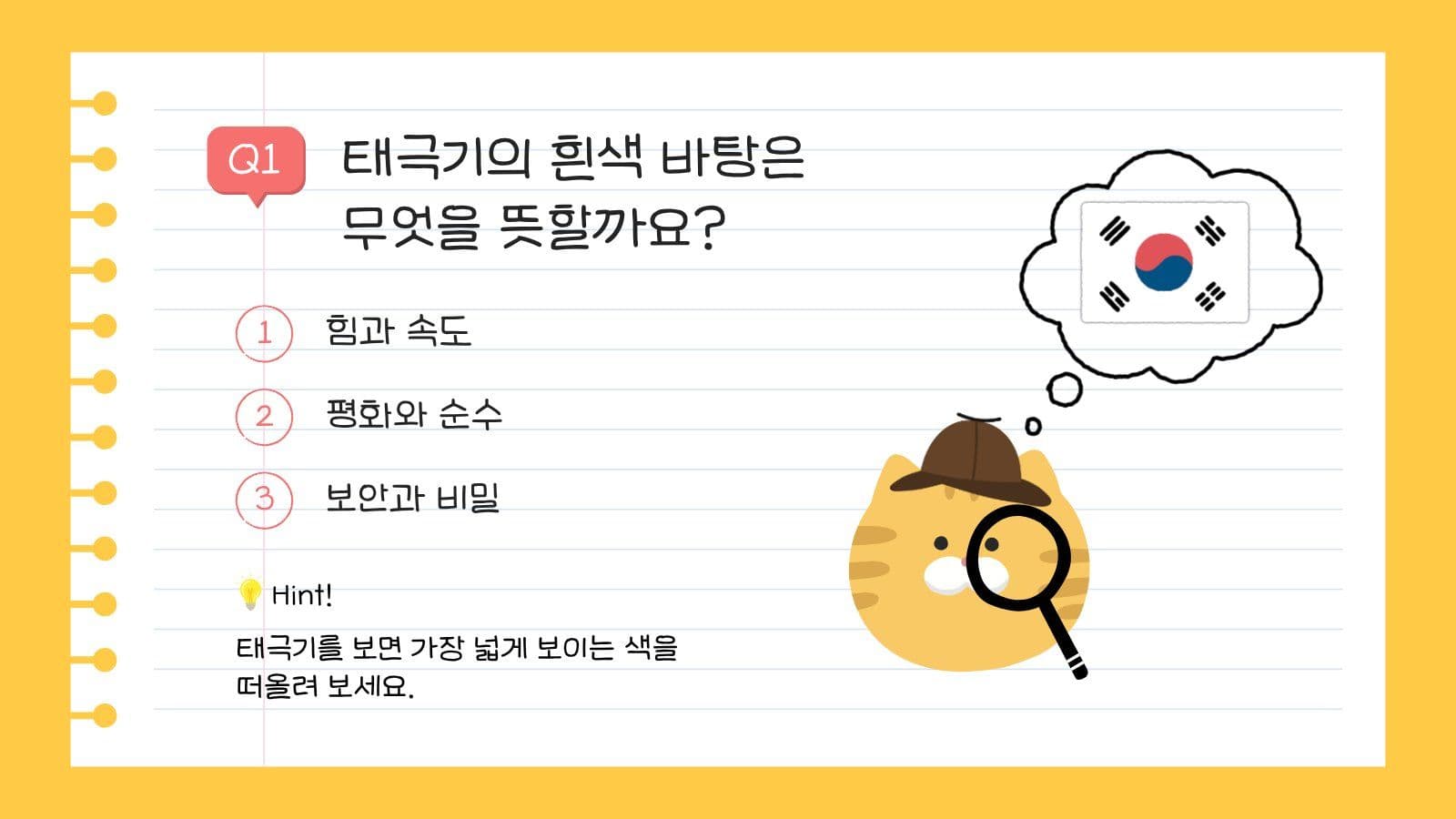 어린이 태극기 퀴즈 계기 교육