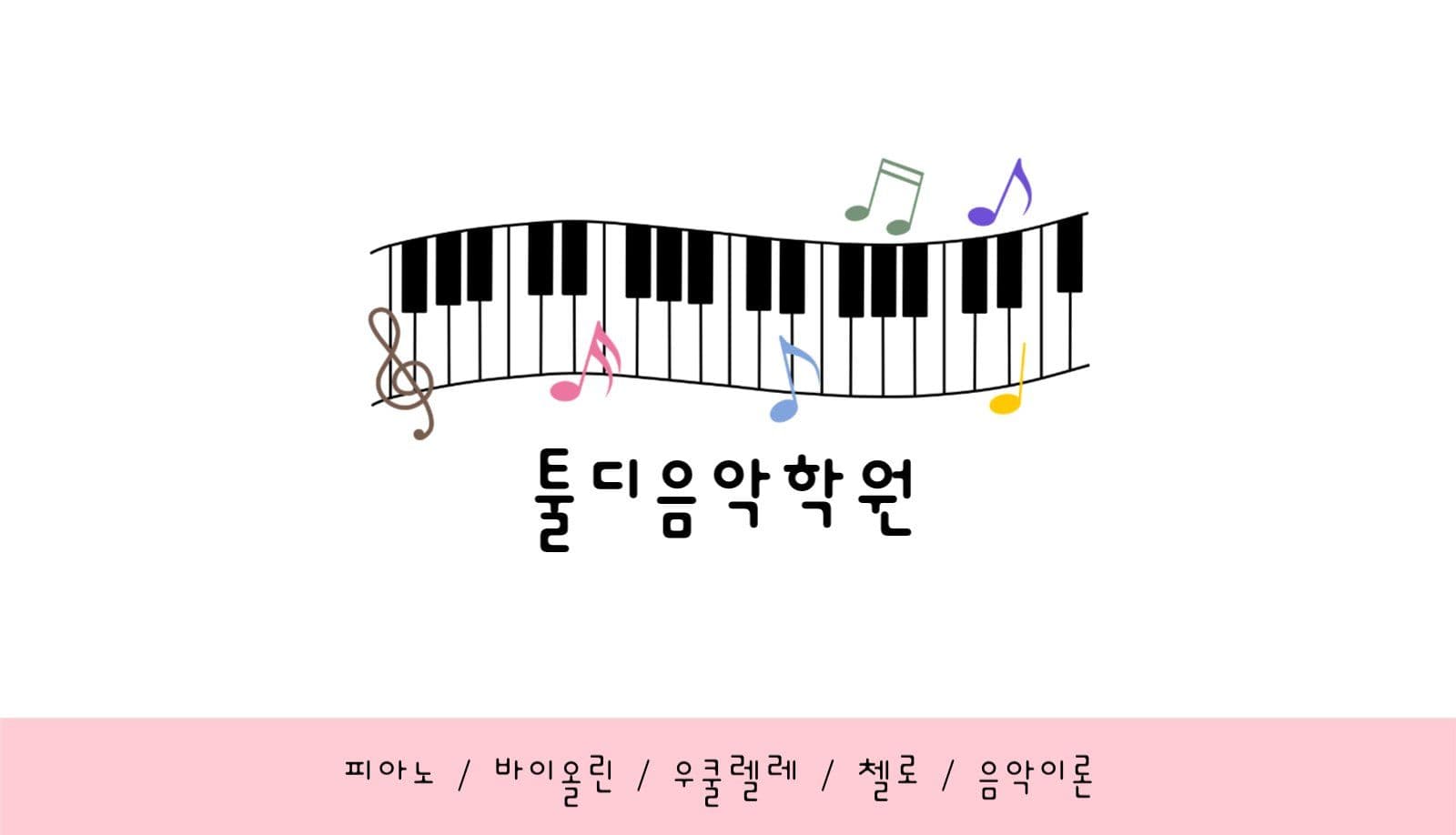 음악학원 명함