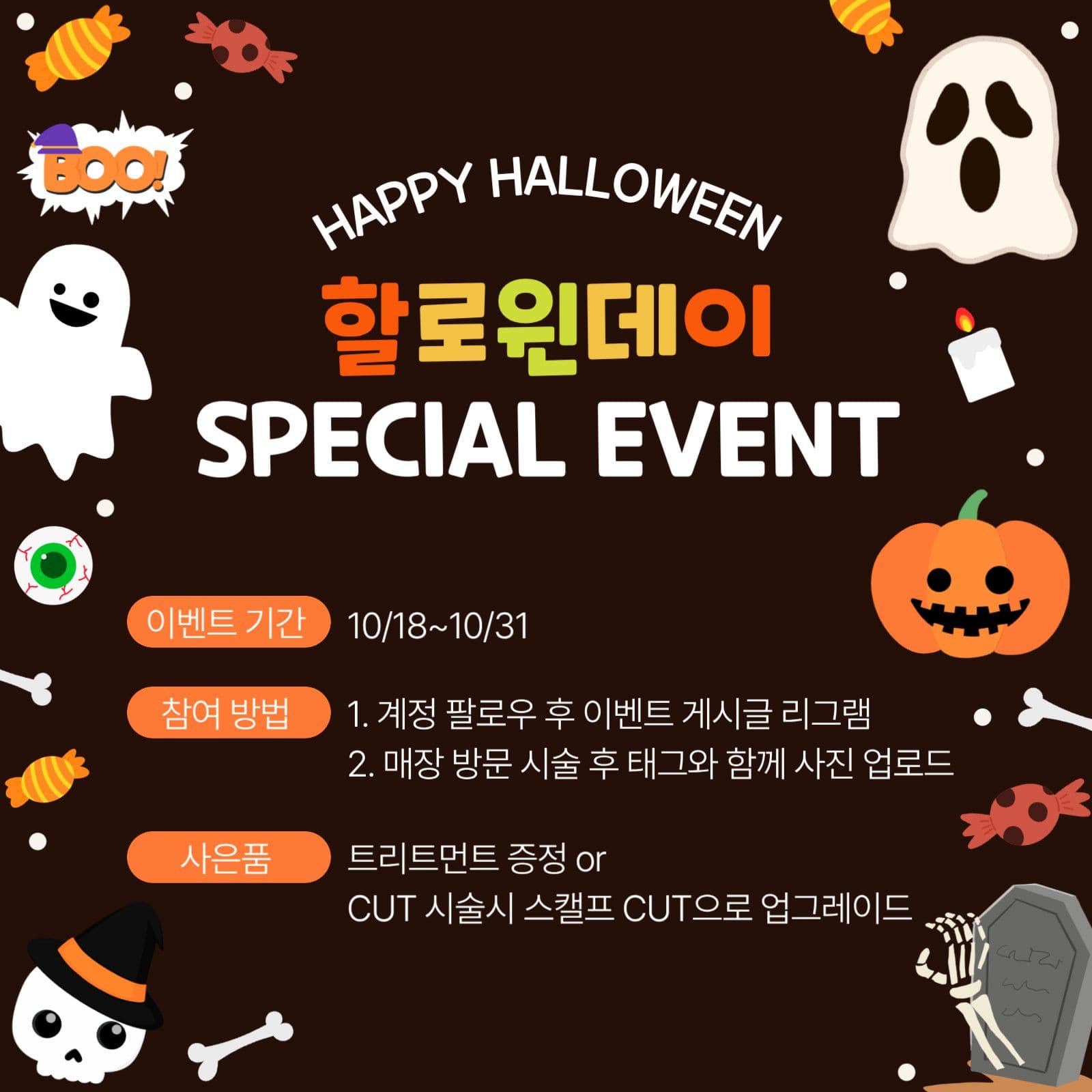 할로윈데이 이벤트