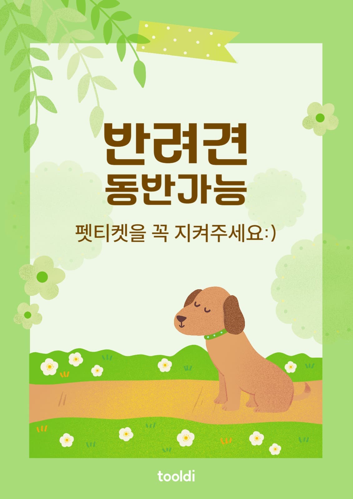 반려견 동반