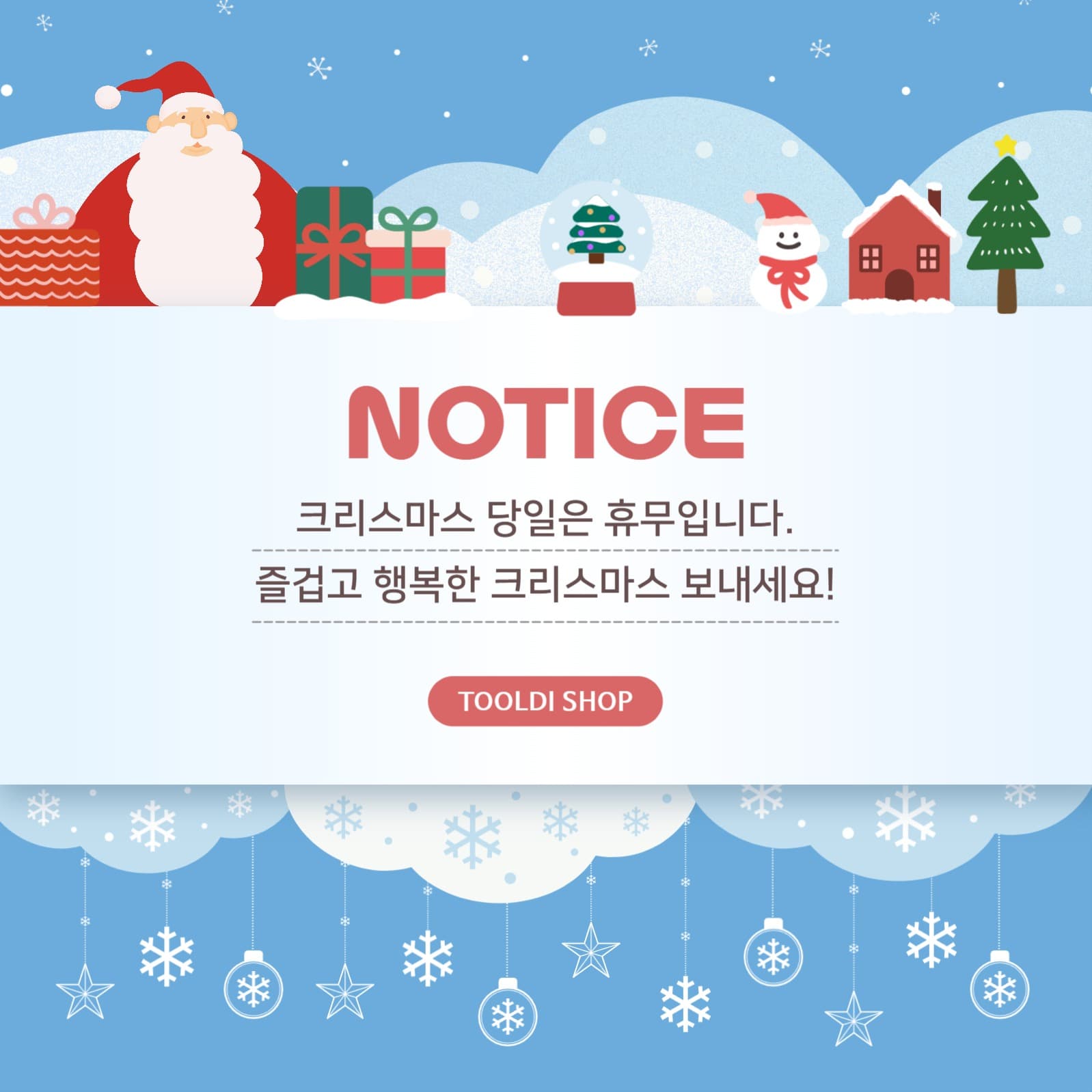 크리스마스 휴무안내 공지