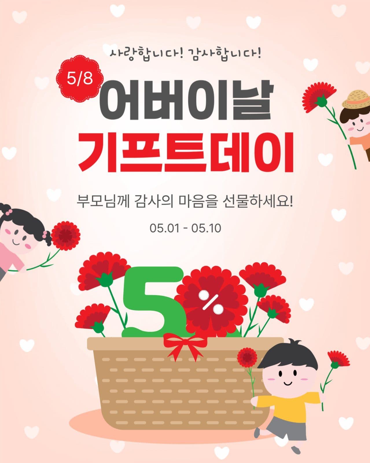 어버이날기프트데이