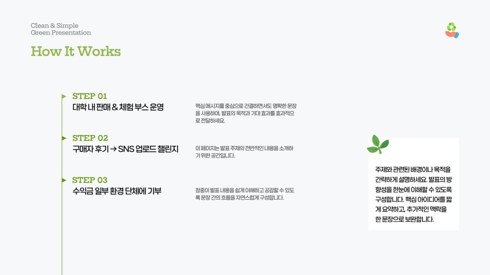 그린 심플 발표 프레젠테이션