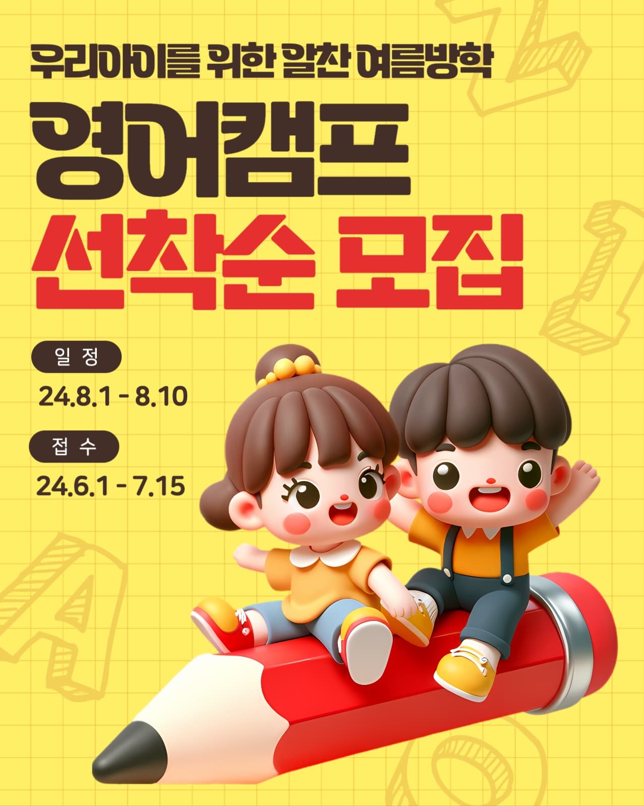 영어 캠프 모집 공고