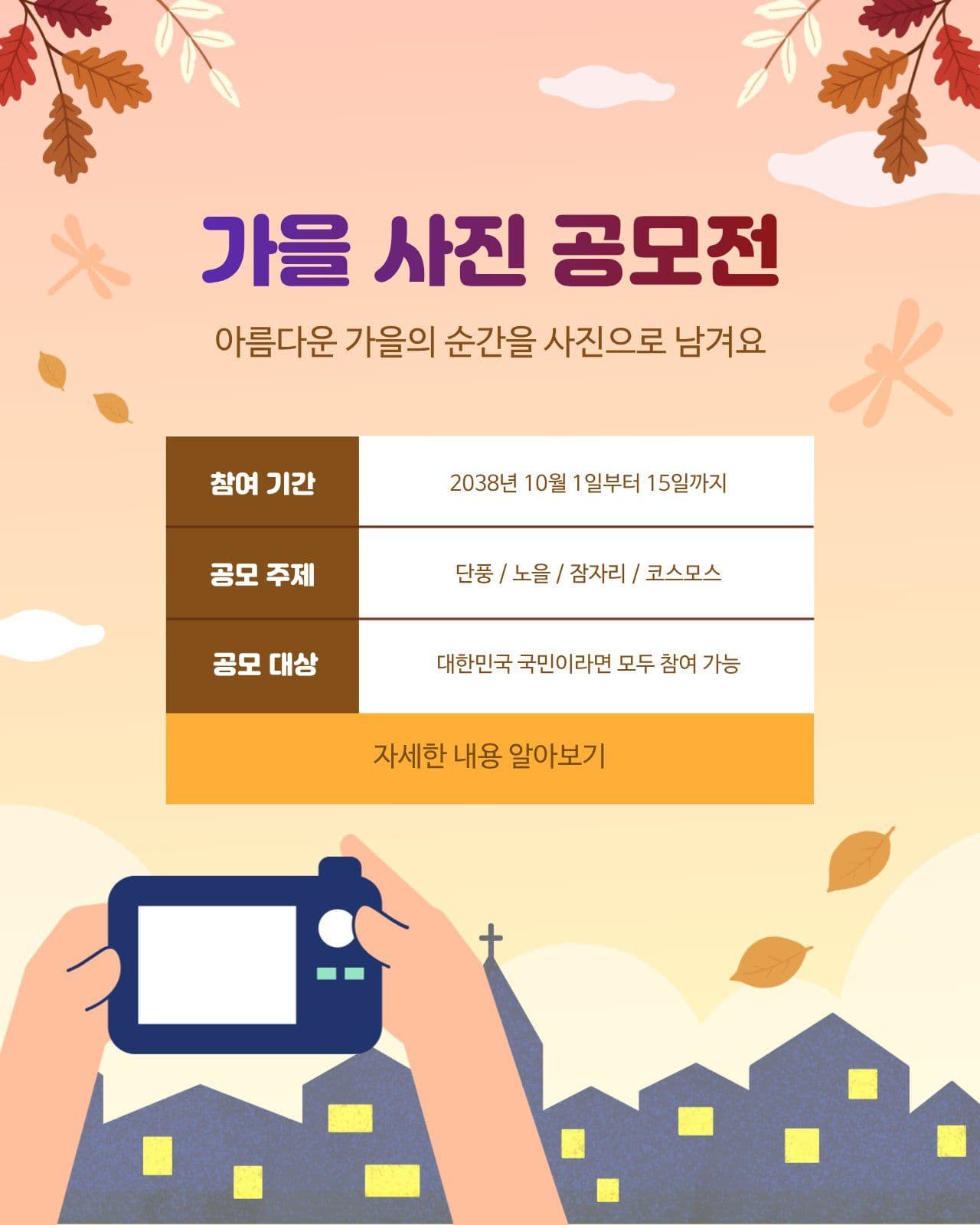 가을 사진 공모전 안내