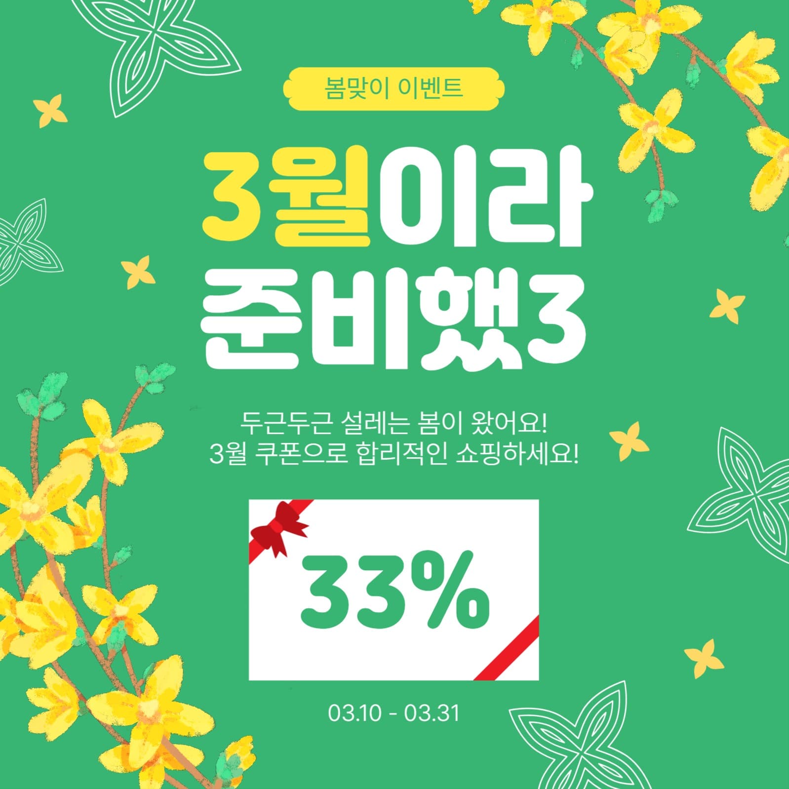 3월이라준비했3