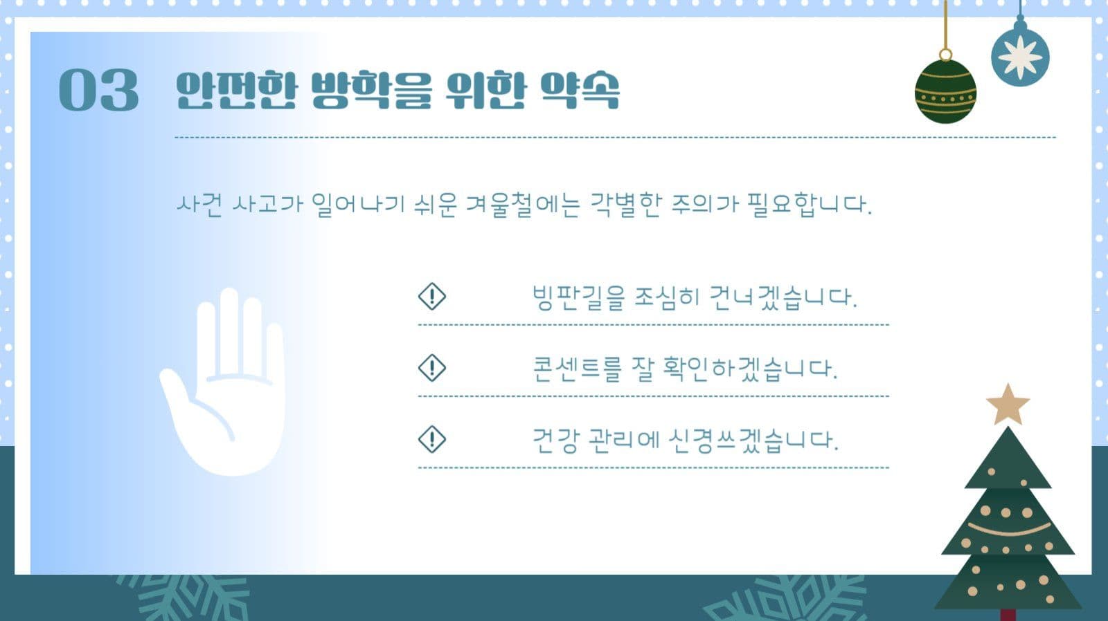 겨울 방학 알아보기 PPT