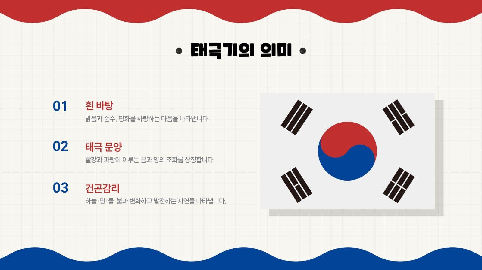 깔끔 독립운동과 태극기 발표 자료