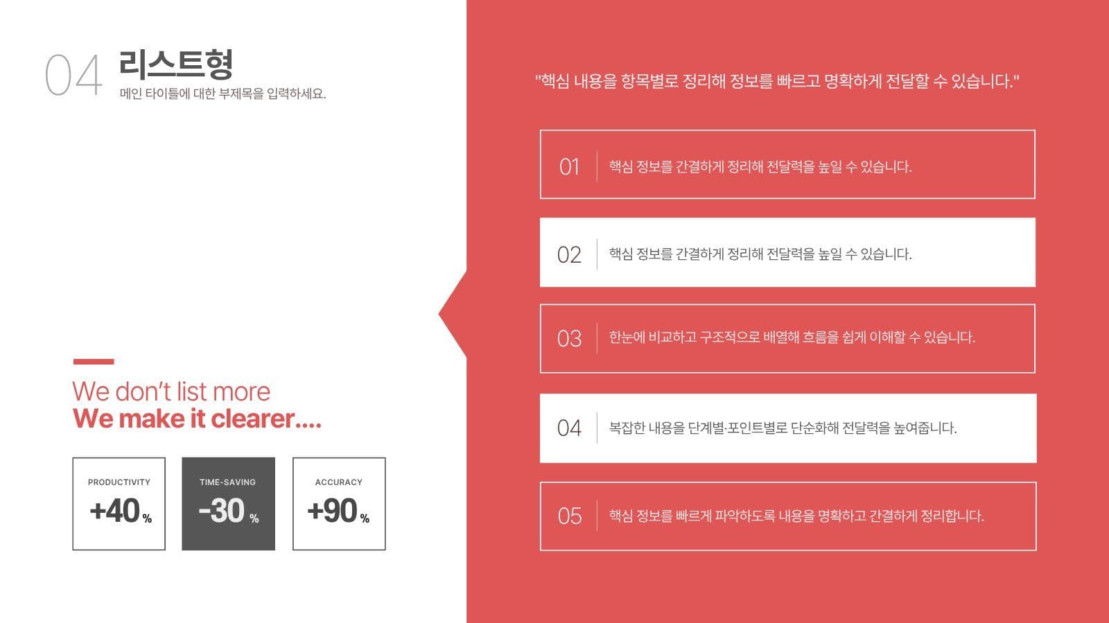 강렬한 레드 색상 보고서 심플 PPT