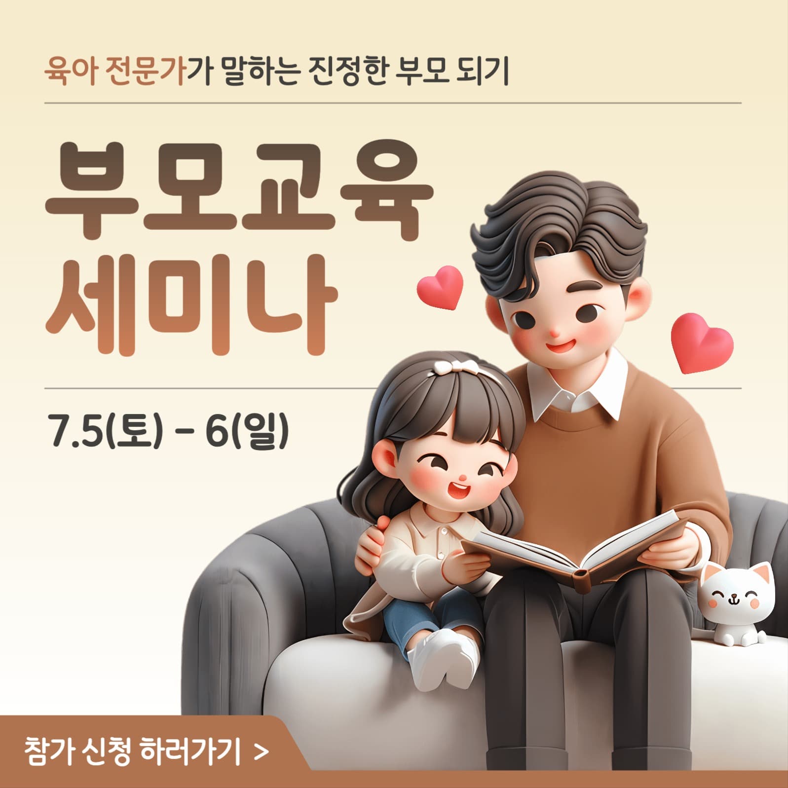 부모 교육 세미나