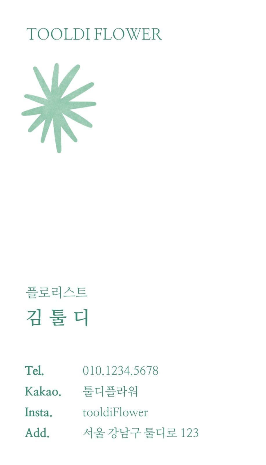 꽃집 명함