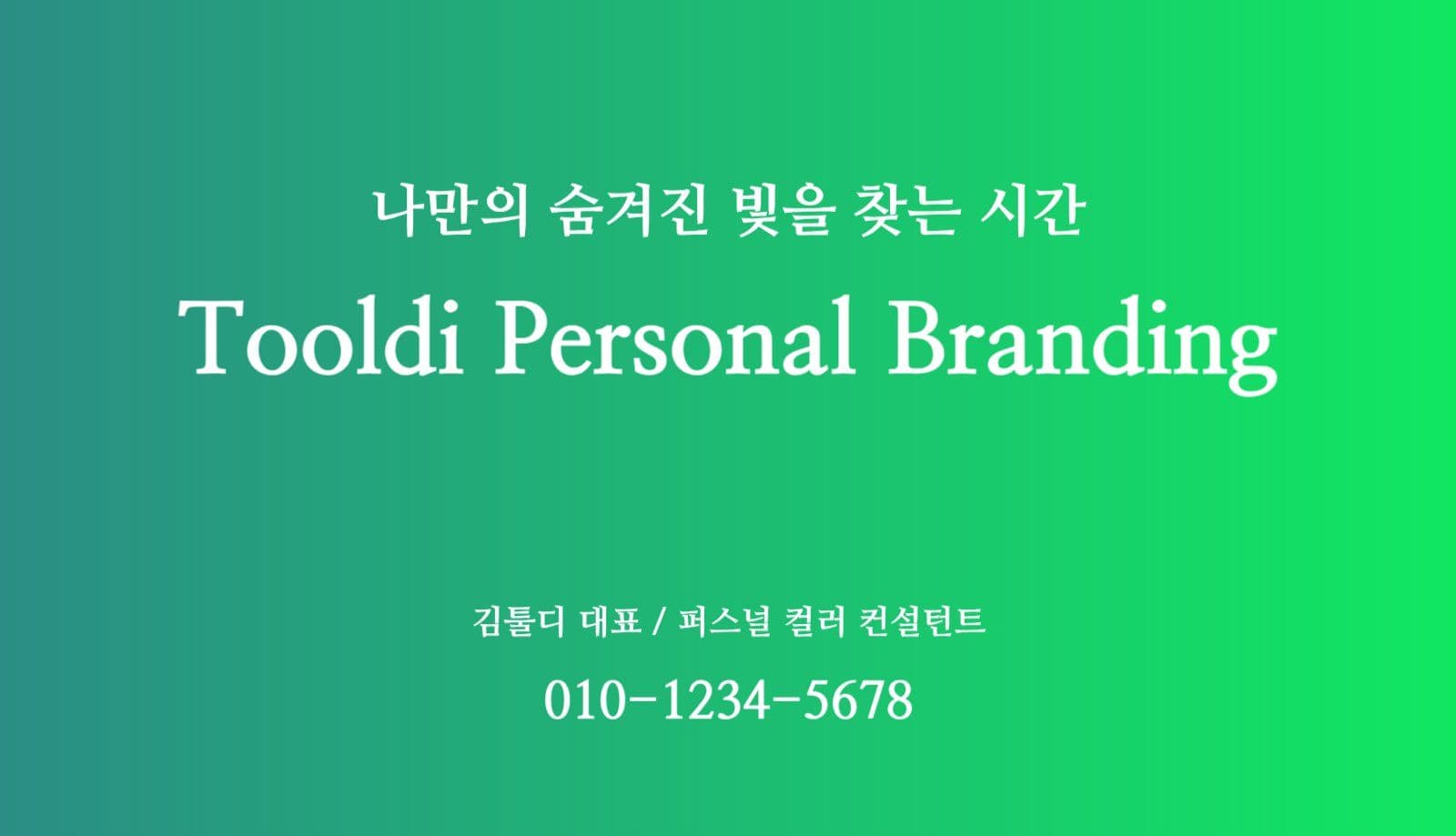 퍼스널컬러