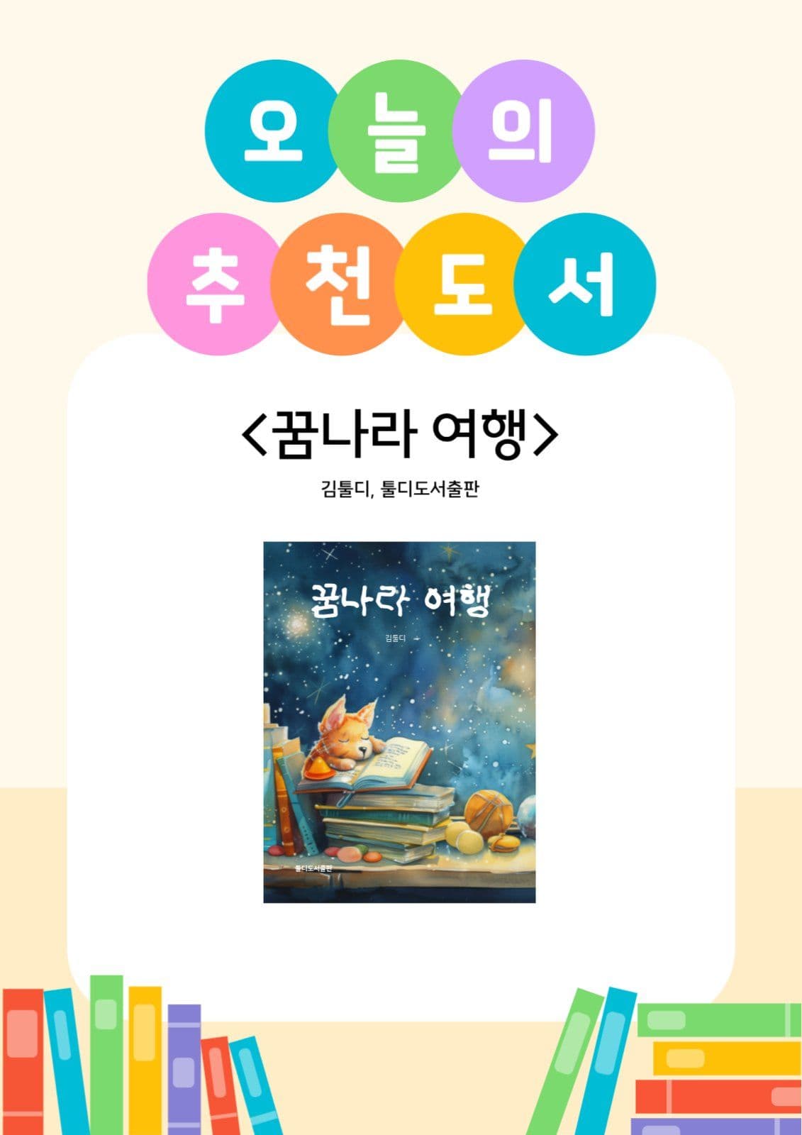 어린이 도서관 오늘의 추천도서 포스터