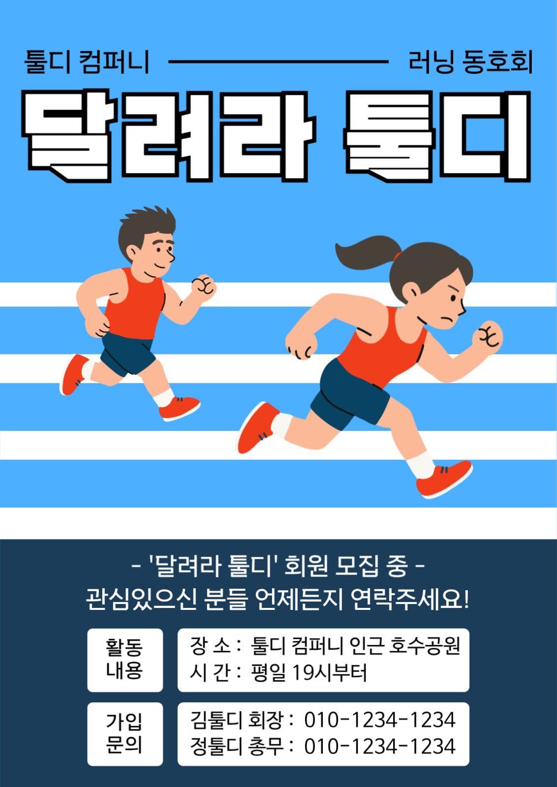 러닝 동호회 회원모집
