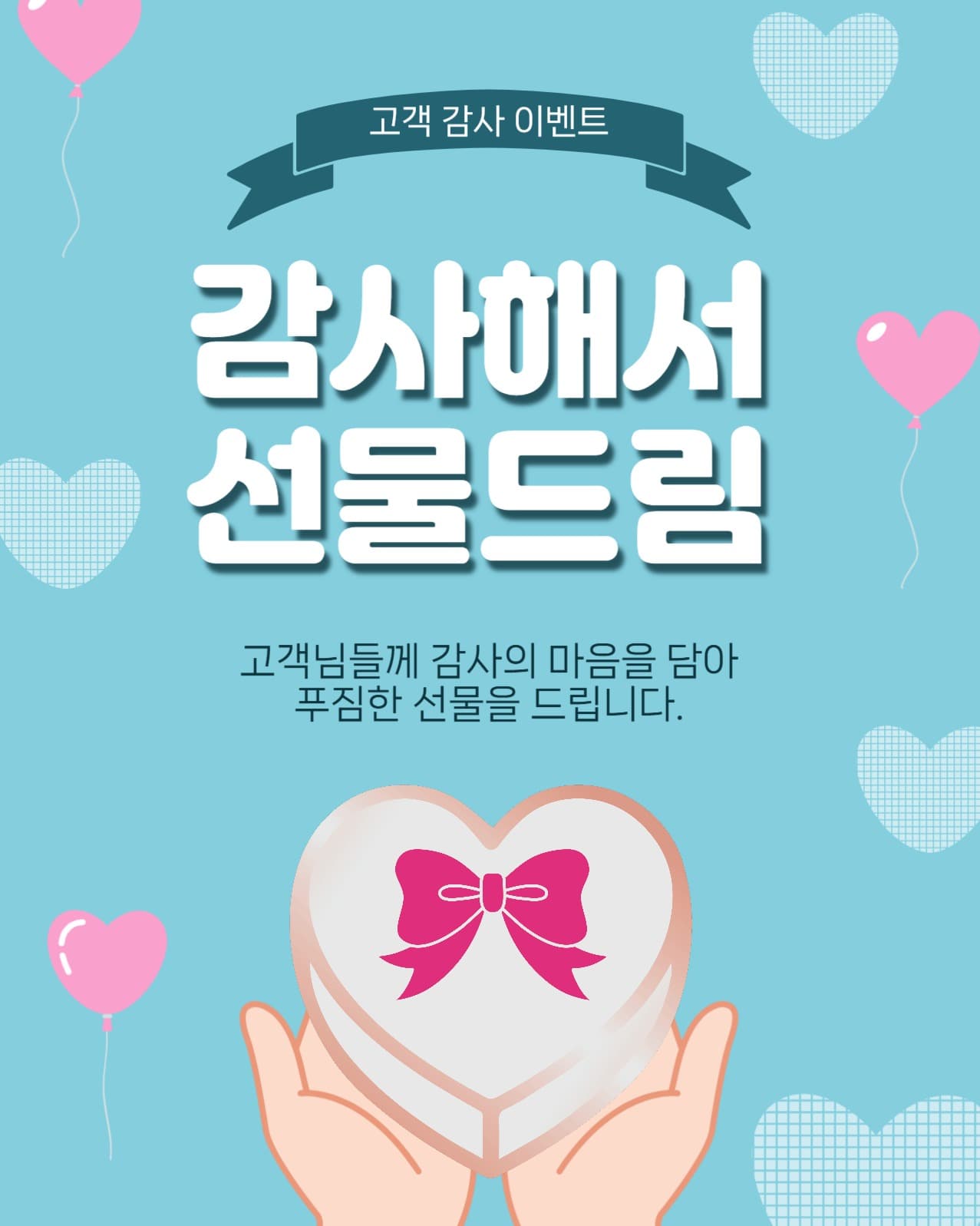 감사해서선물드림