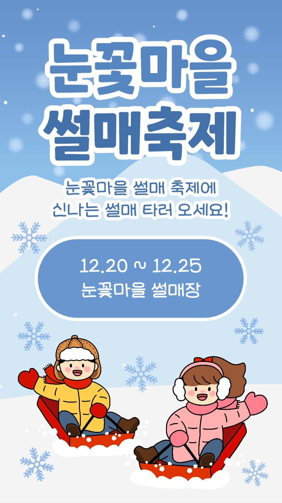 눈꽃마을 썰매축제 인스타스토리