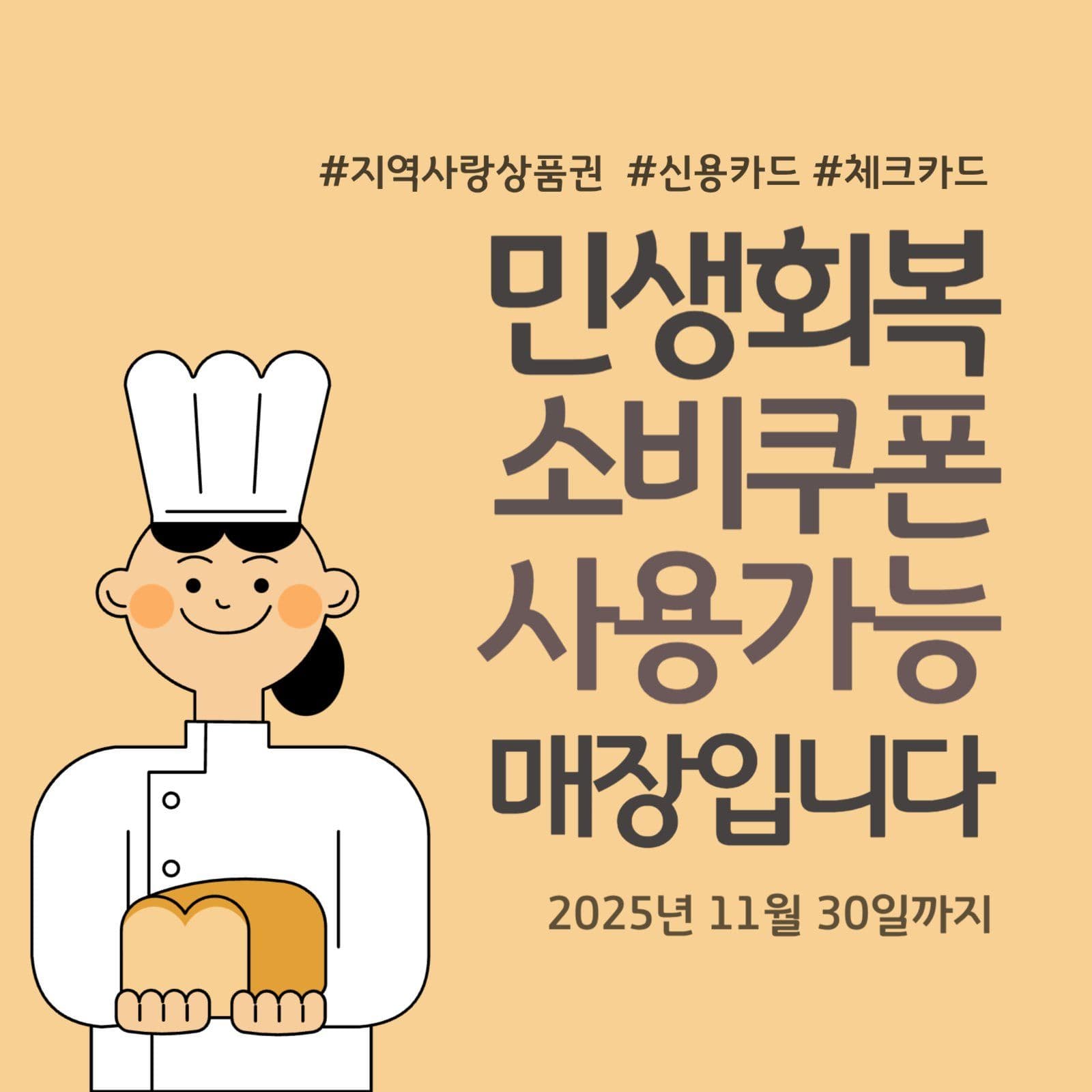 노란색 검은색 심플 민생회복소비쿠폰
