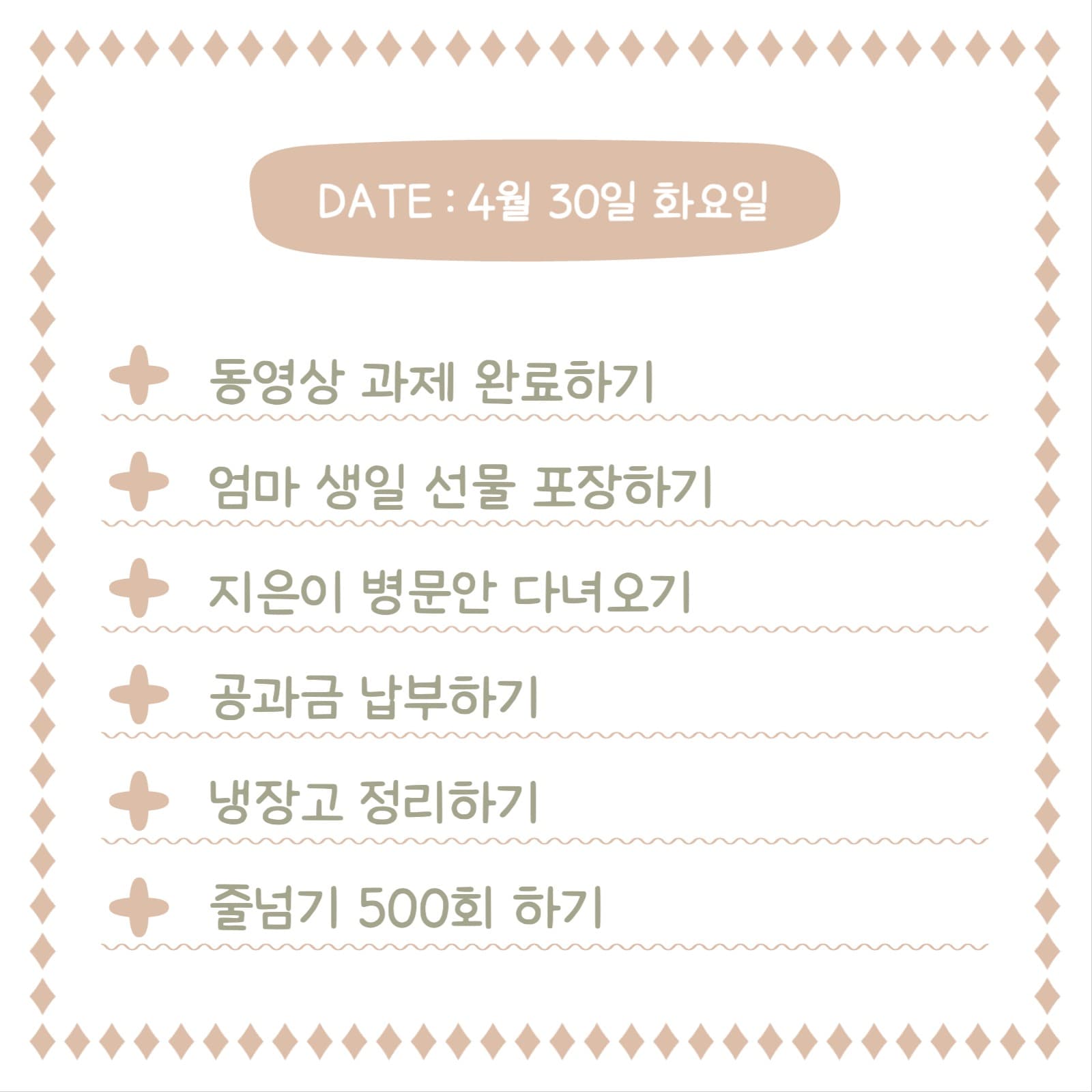 투두리스트 일정 메모 초대장