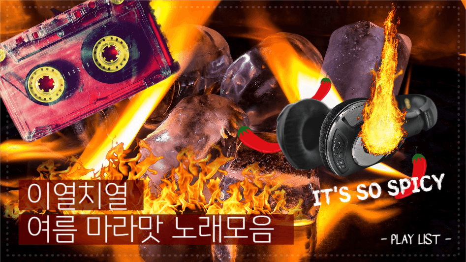 유튜브 썸네일 _  이열치열 노래모음