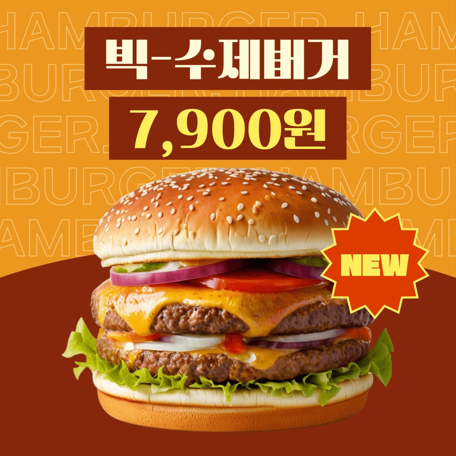 햄버거 메뉴 포스터 프로모션