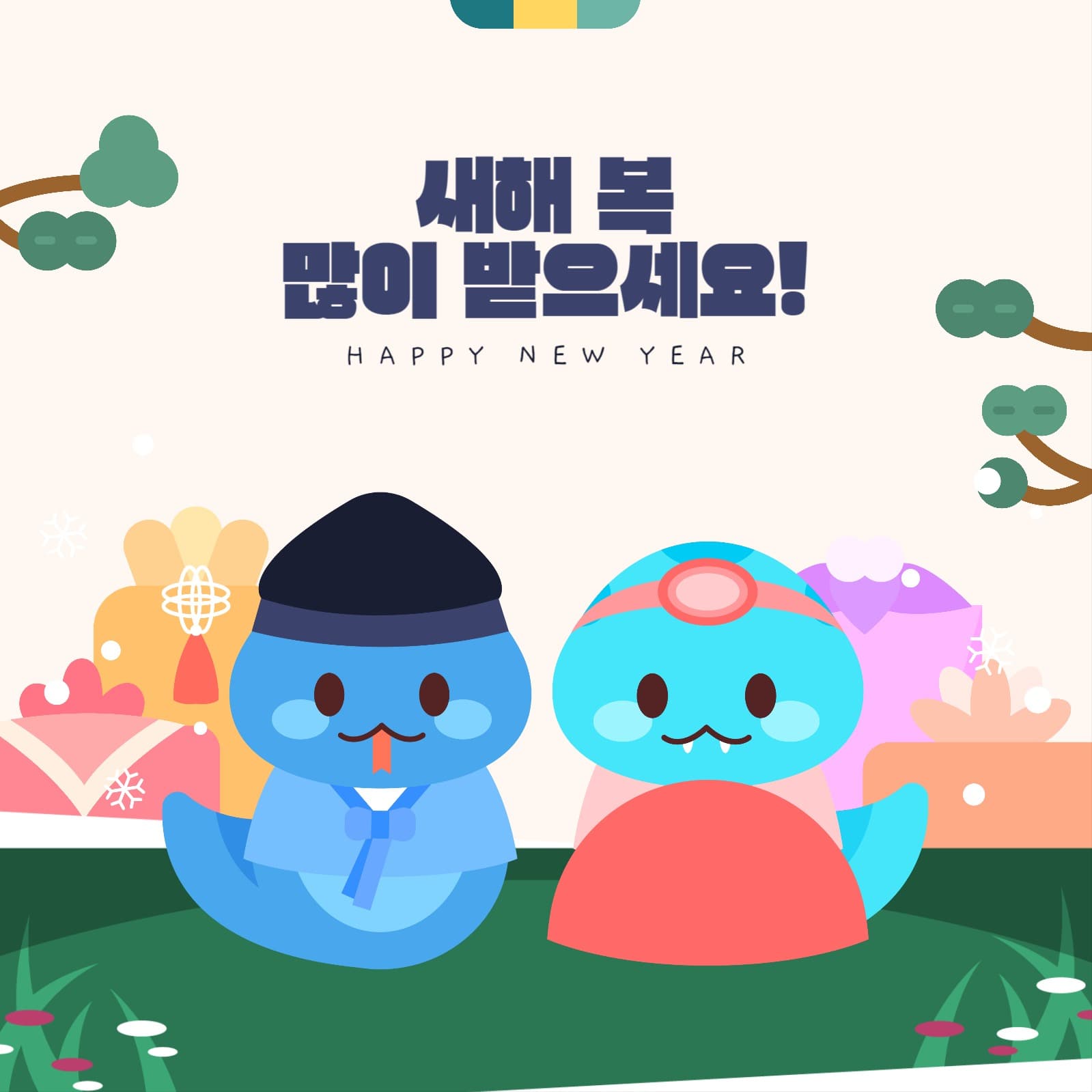 2025년 을사년 푸른 뱀의 해