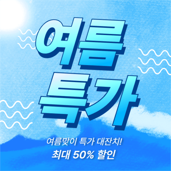 여름특가 (페이스북)