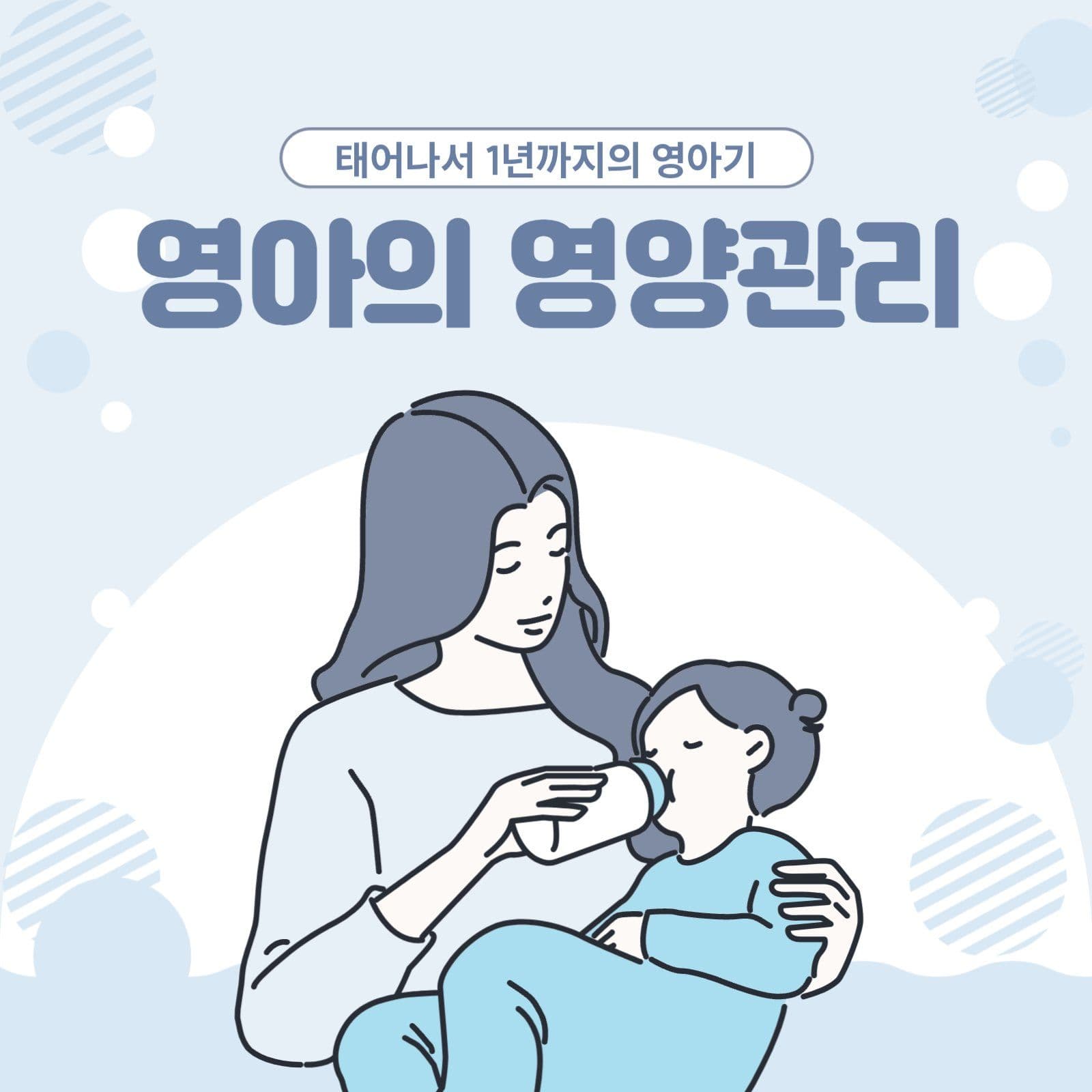 블루컬러의 육아 건강 템플릿