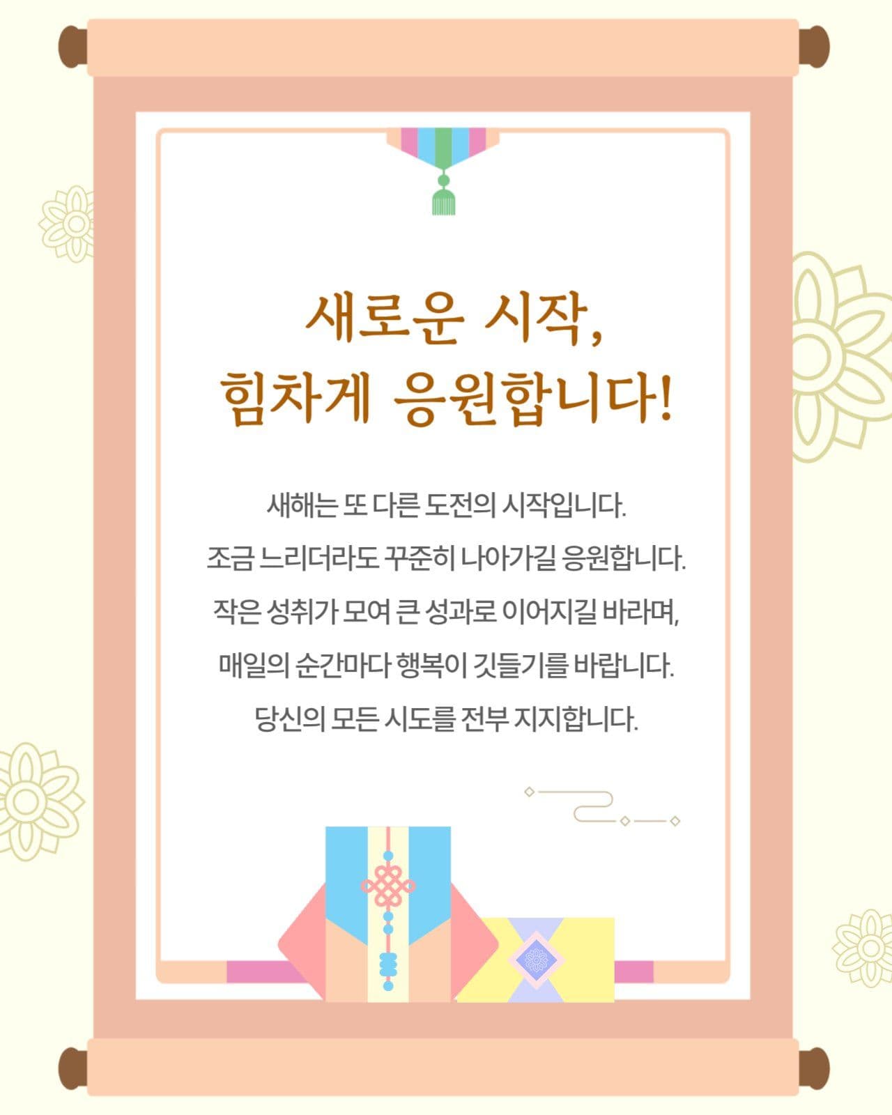 연말연시 인사말 모음 카드뉴스 세로