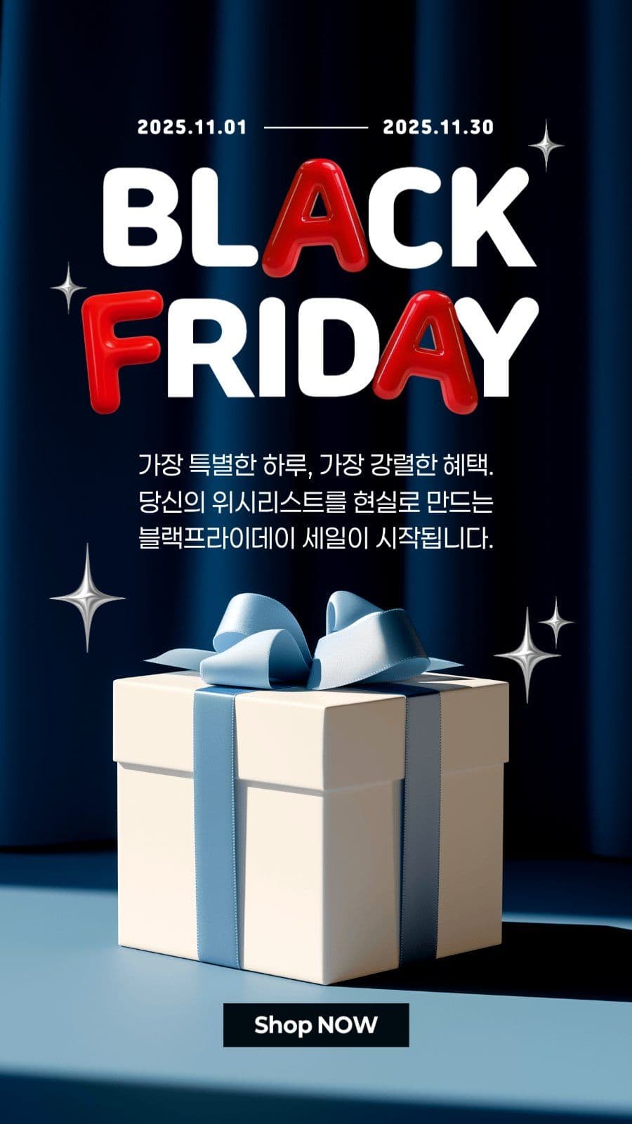 블랙프라이데이