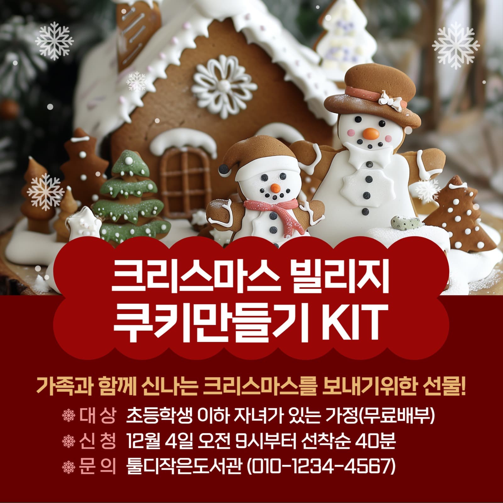 크리스마스 빌리지 쿠키만들기 KIT