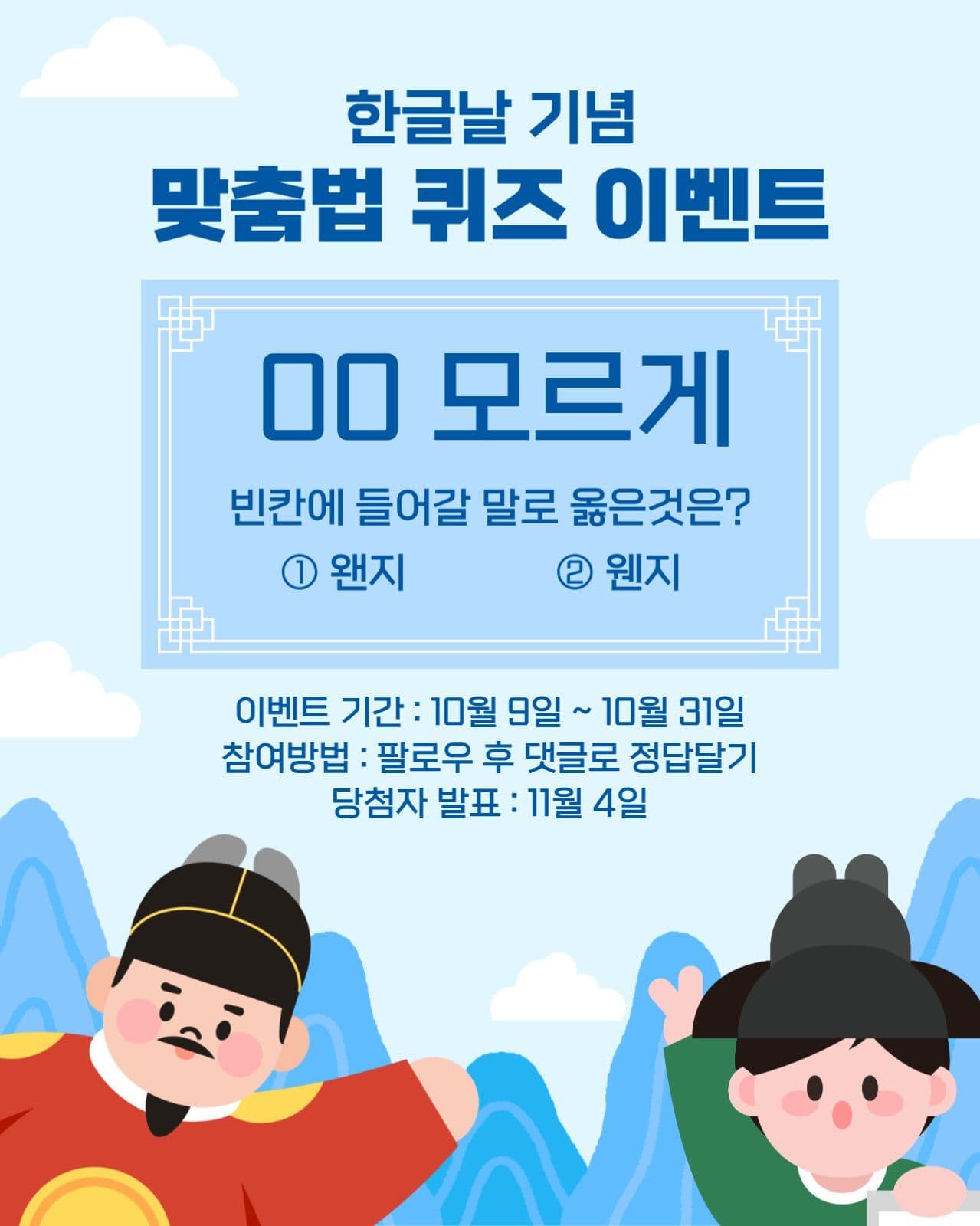한글날 기념 이벤트