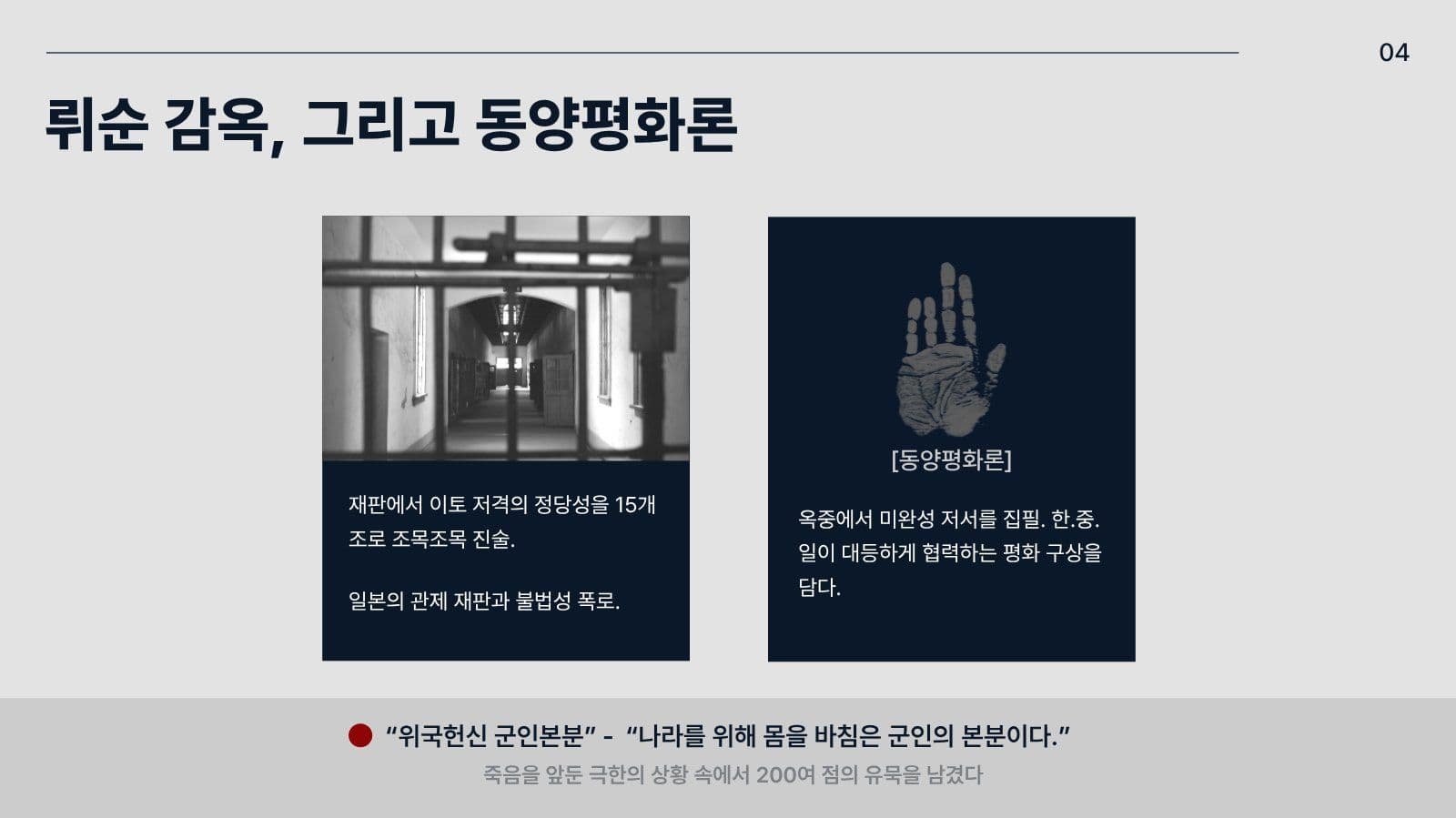 대한의 "안중근"