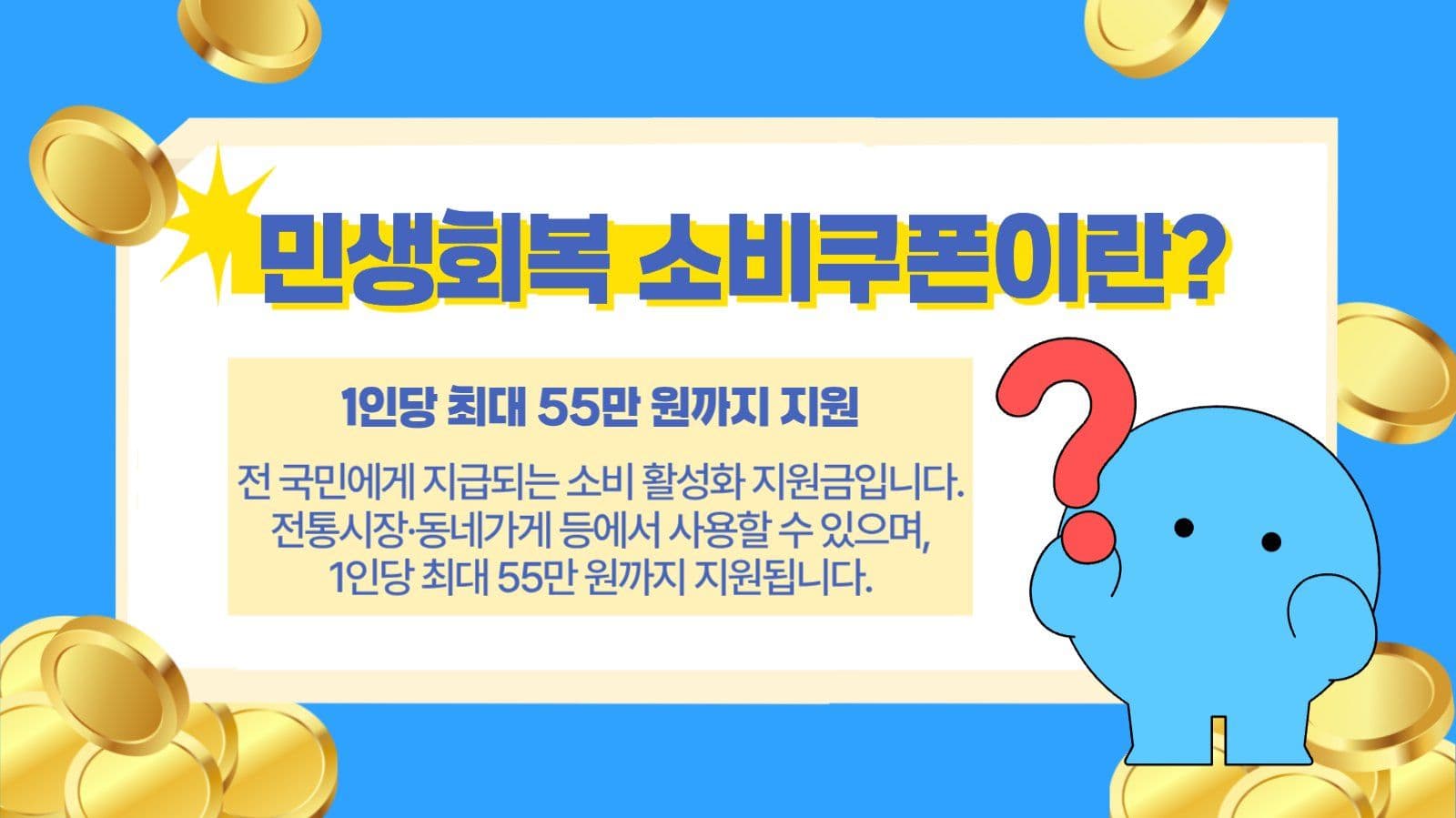 민생회복 소비쿠폰 프레젠테이션