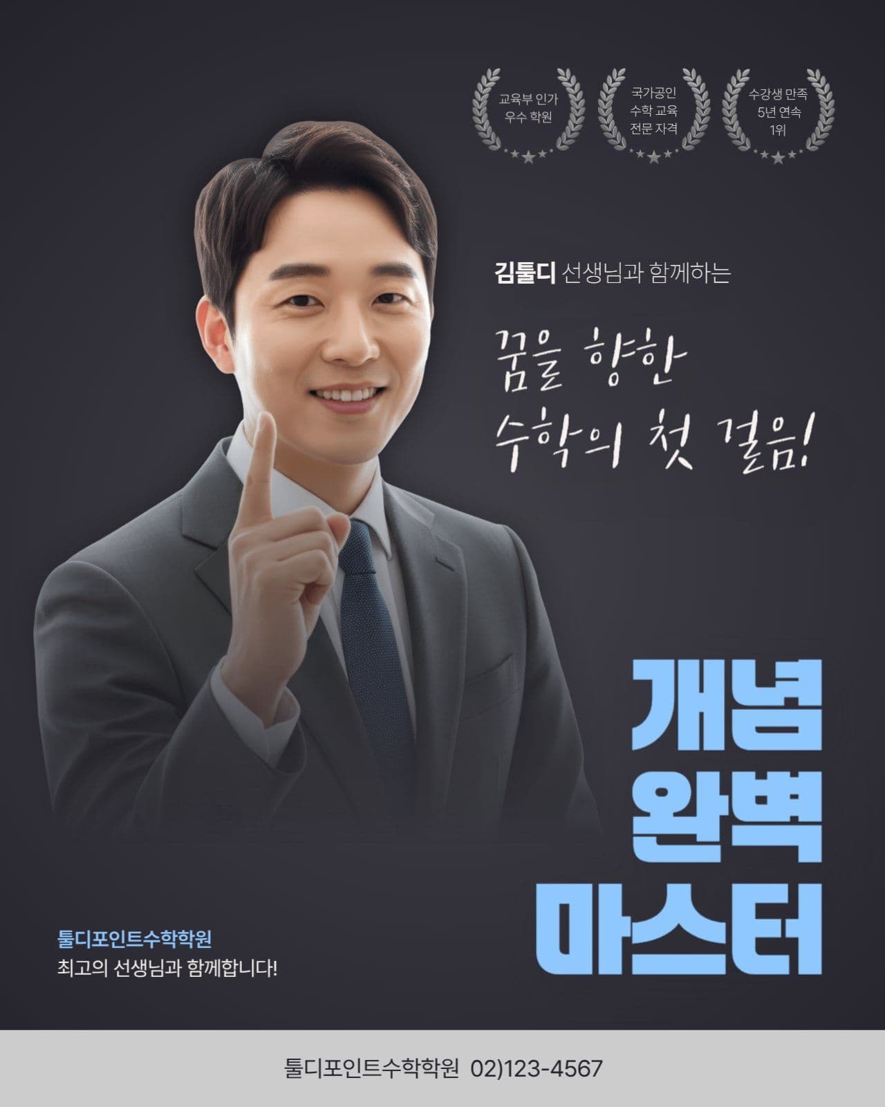 블루 포인트 교육 강사 광고