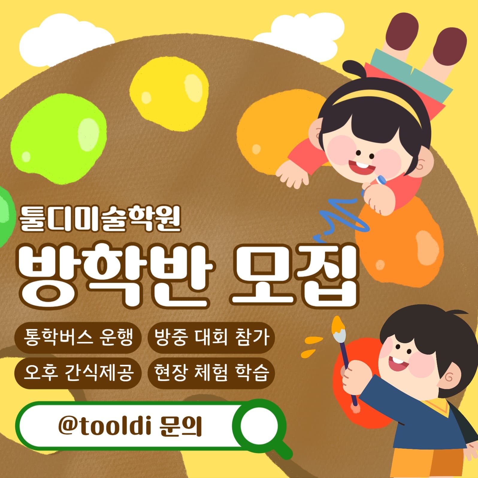 미술학원 모집 게시물