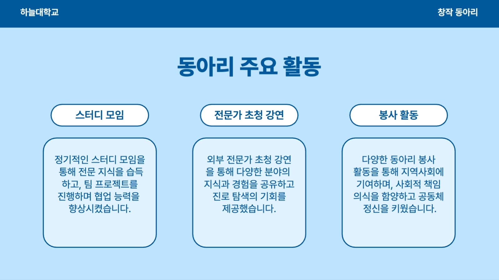 동아리 프로그램 활동 보고서