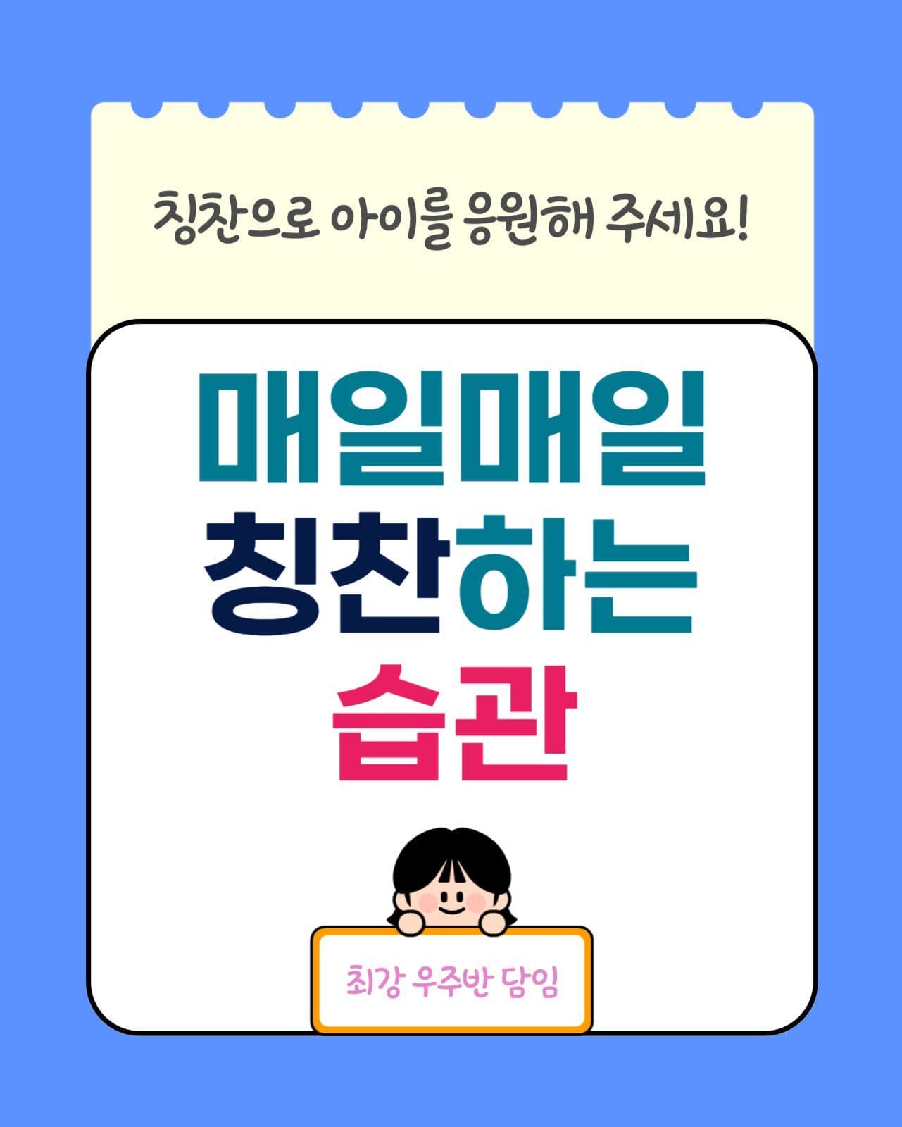 귀여운 어린이집 수업 카드뉴스