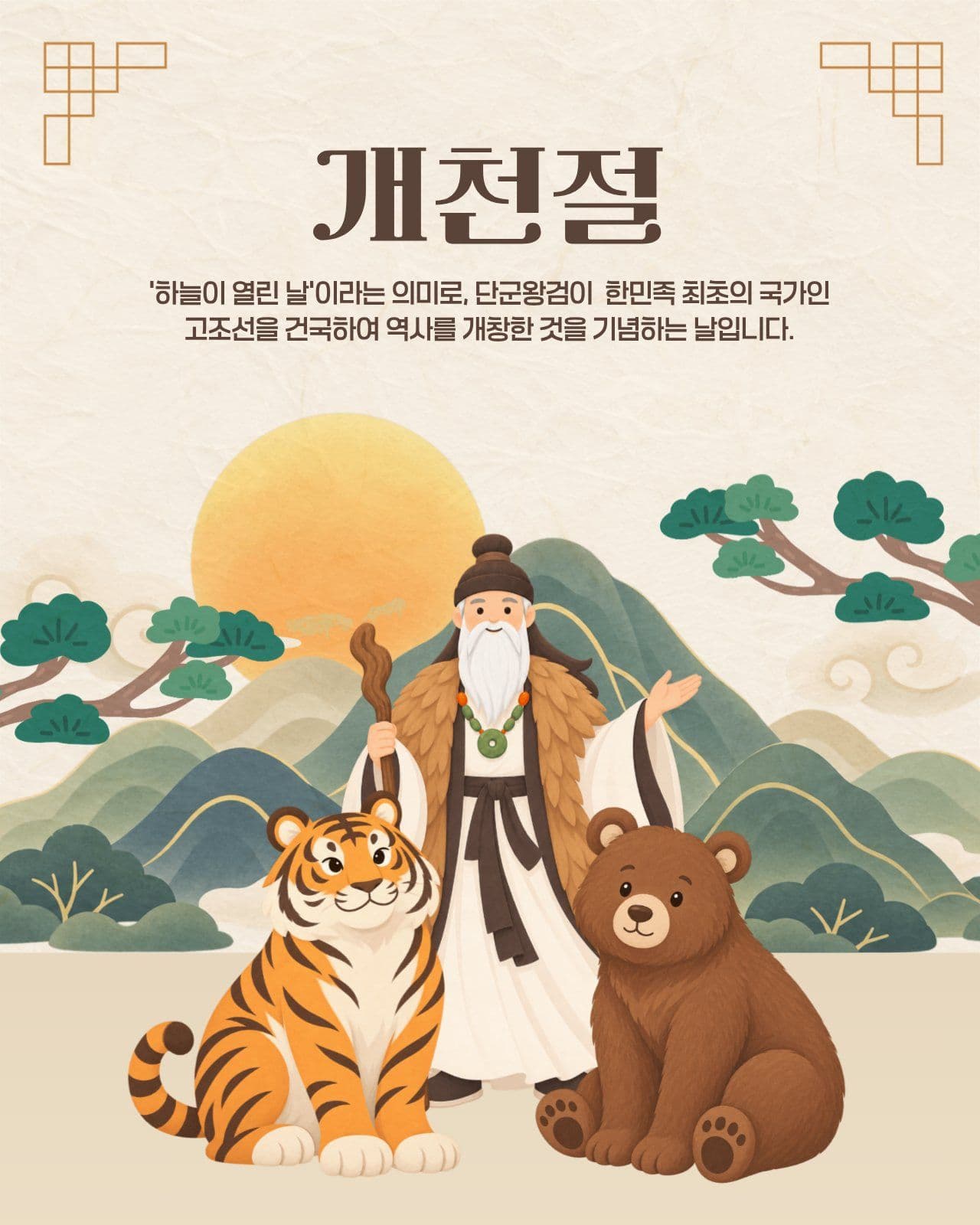 개천절