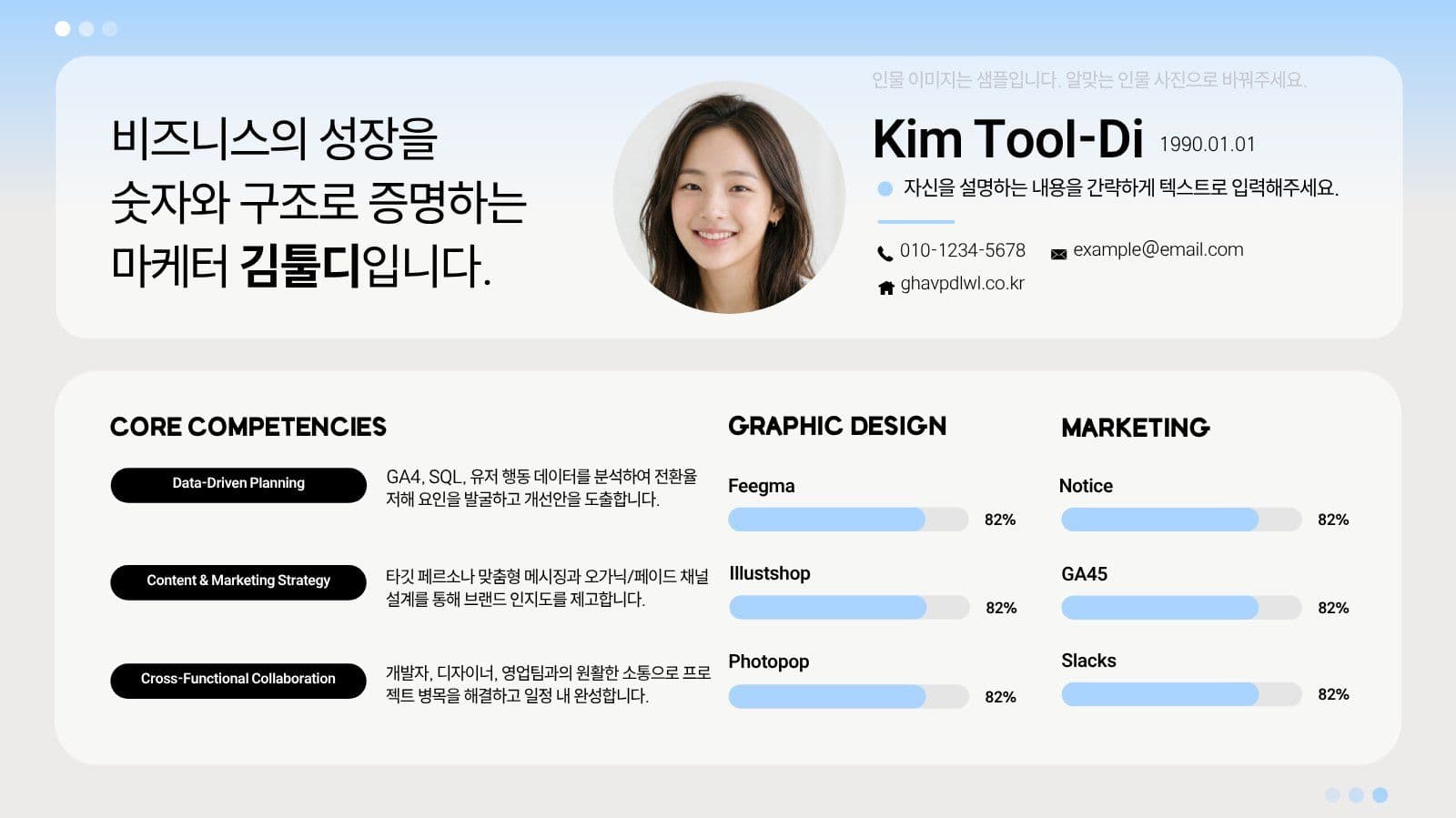 하늘색 깔끔 마케터 포트폴리오