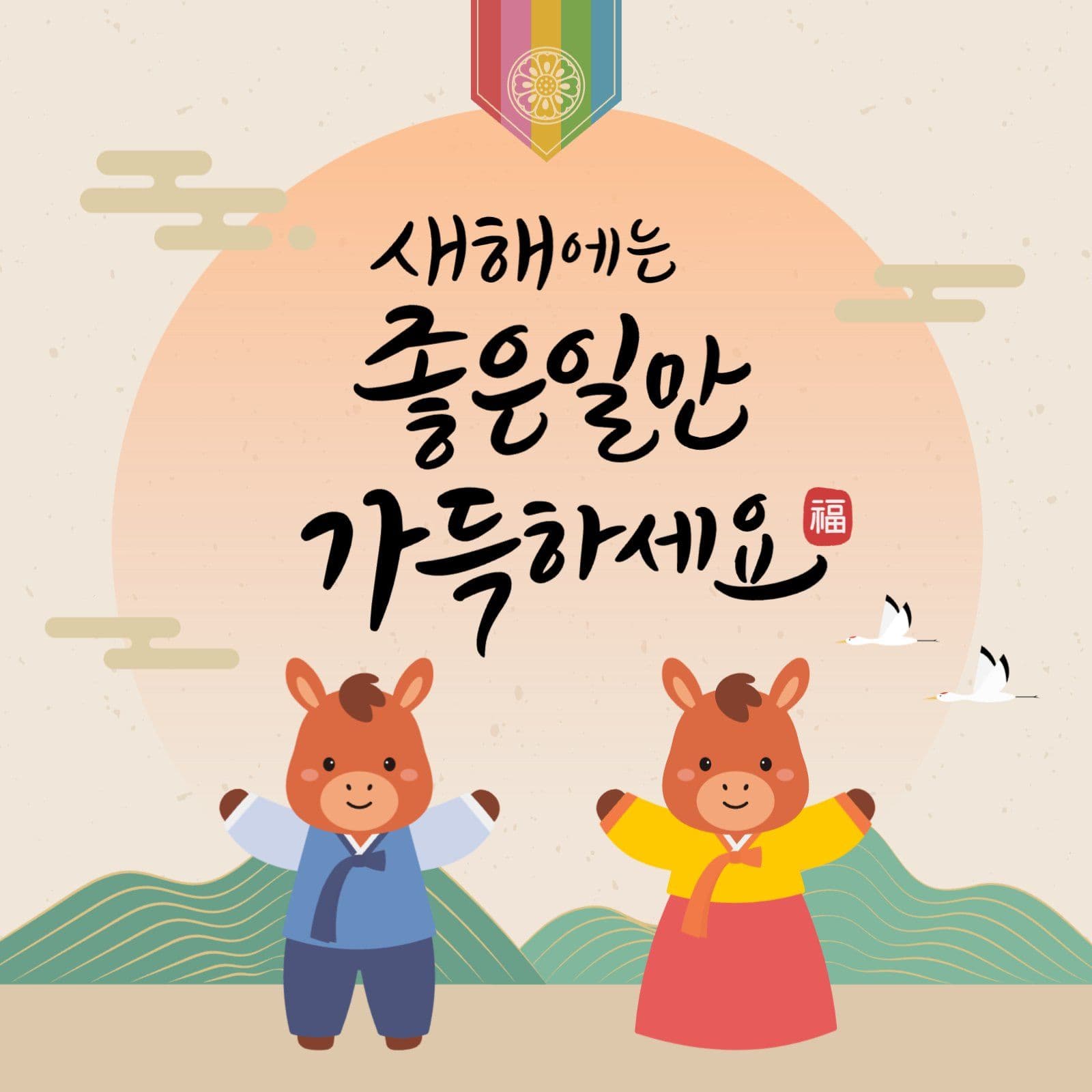 새해 인사