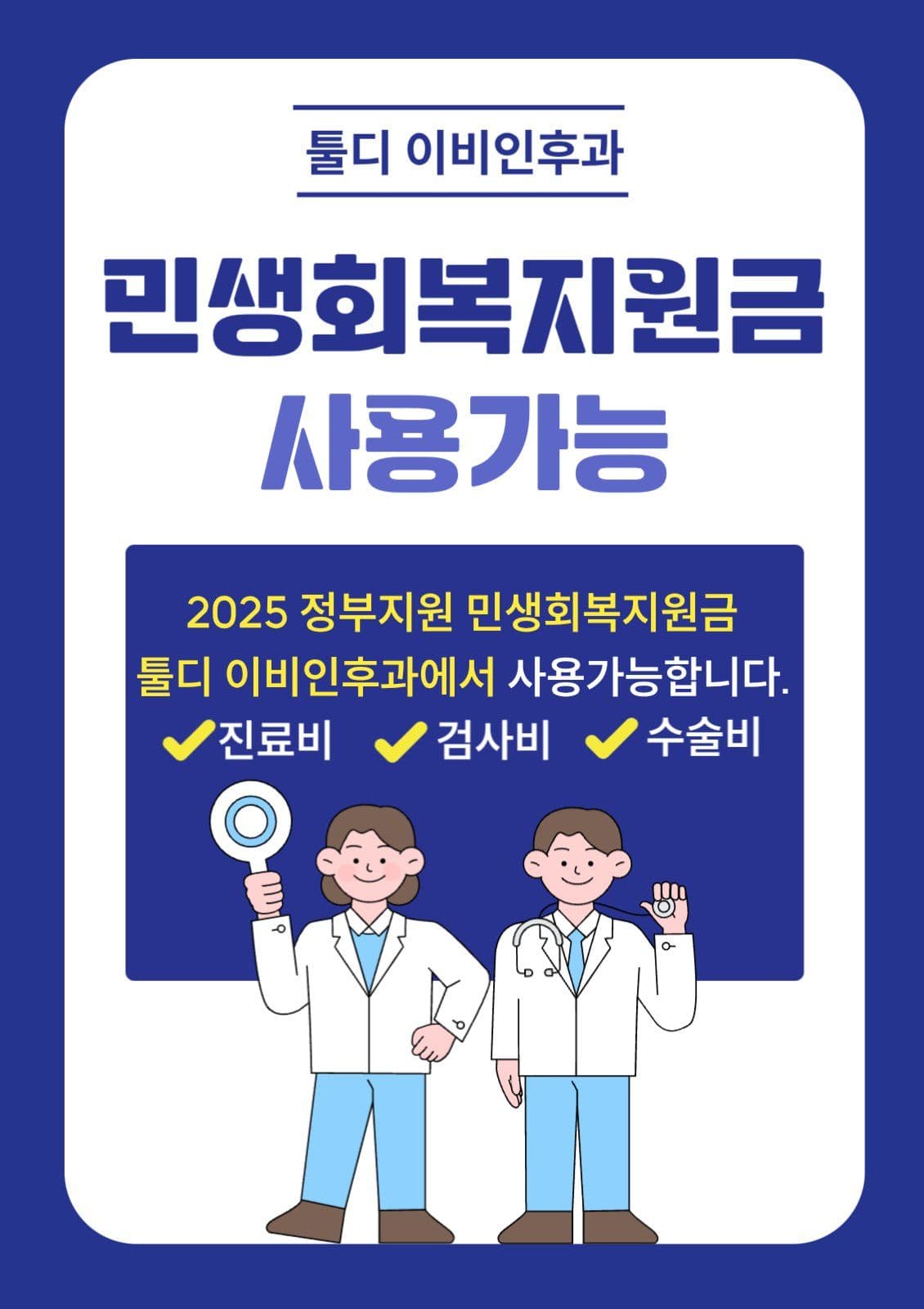 민생회복지원금 사용가능
