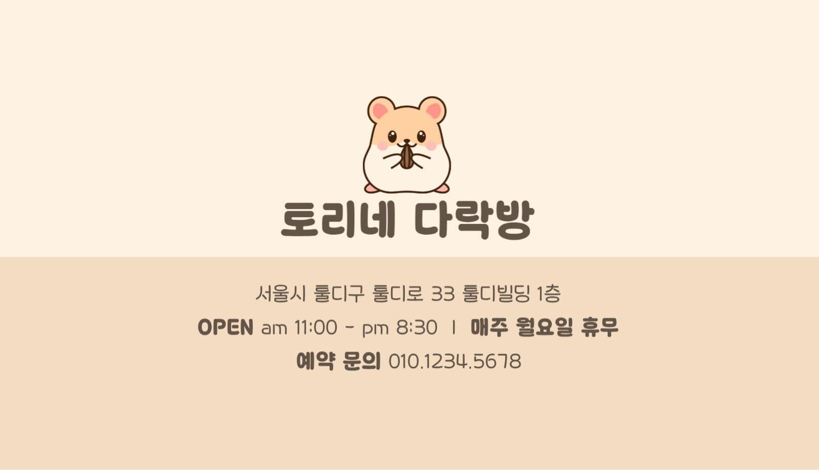 소동물분양샵 명함