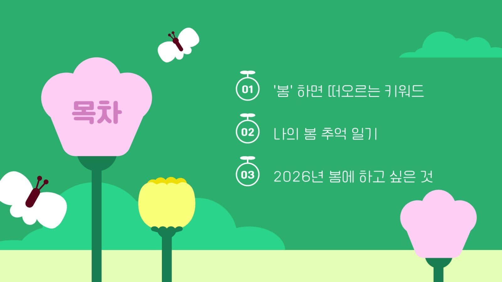 봄이 찾아온 포트폴리오 PPT